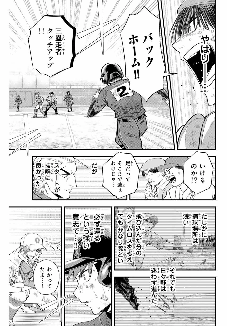 イレギュラーズ 第170話 - 7