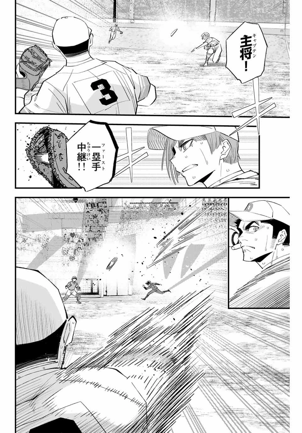 イレギュラーズ 第170話 - 8