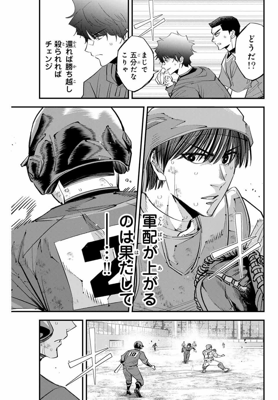 イレギュラーズ 第170話 - 9