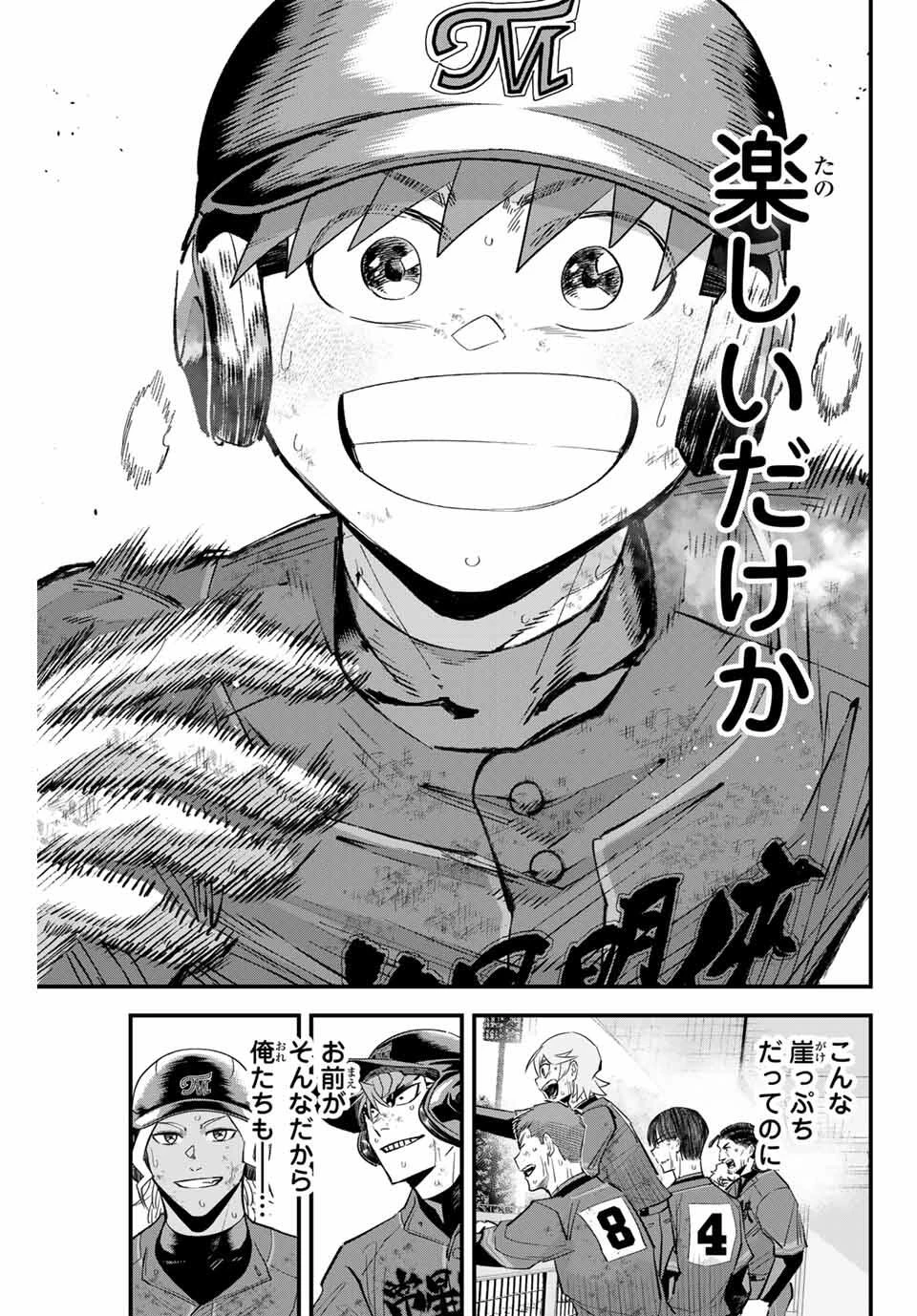 イレギュラーズ 第170話 - 11