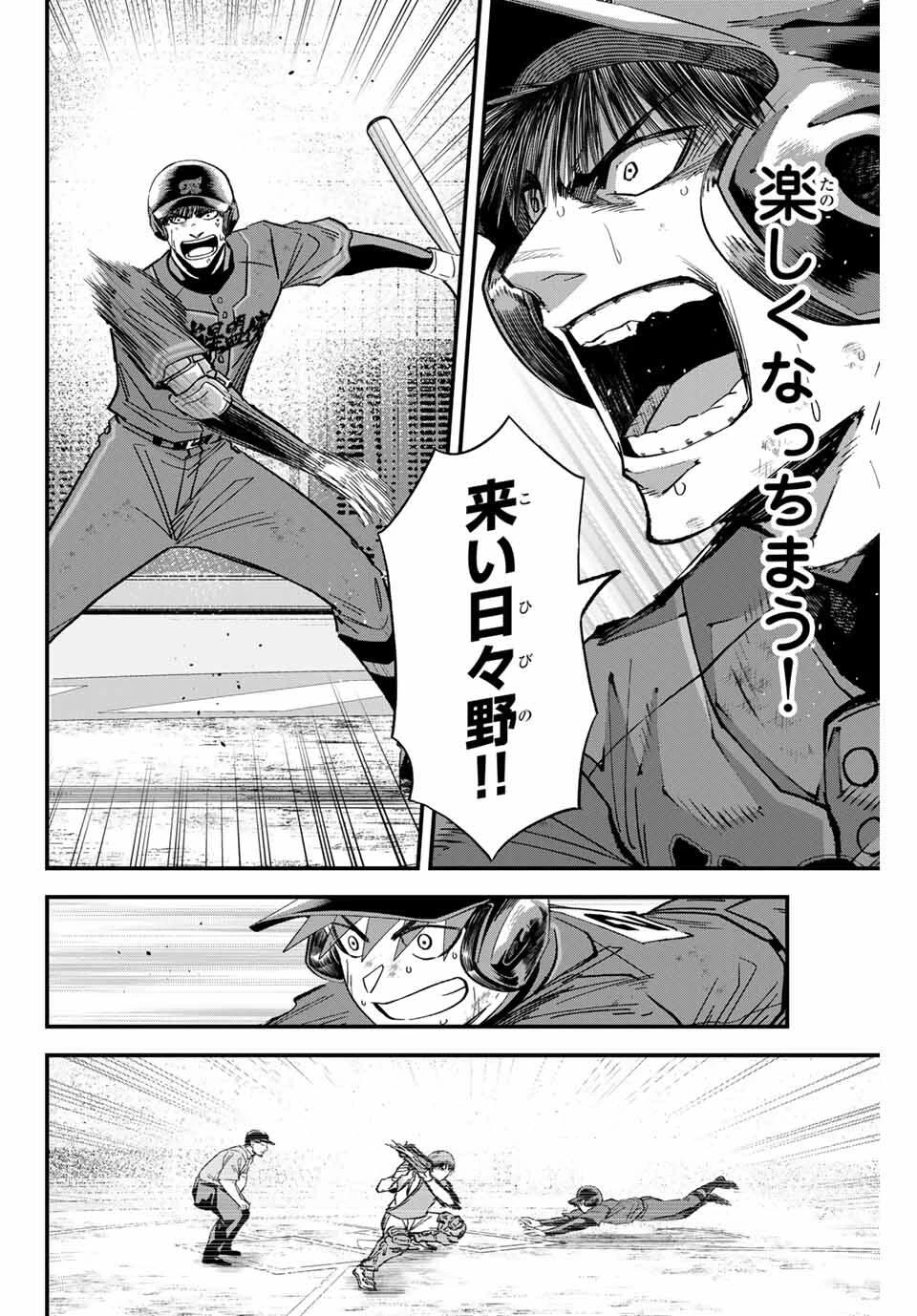 イレギュラーズ 第170話 - 12