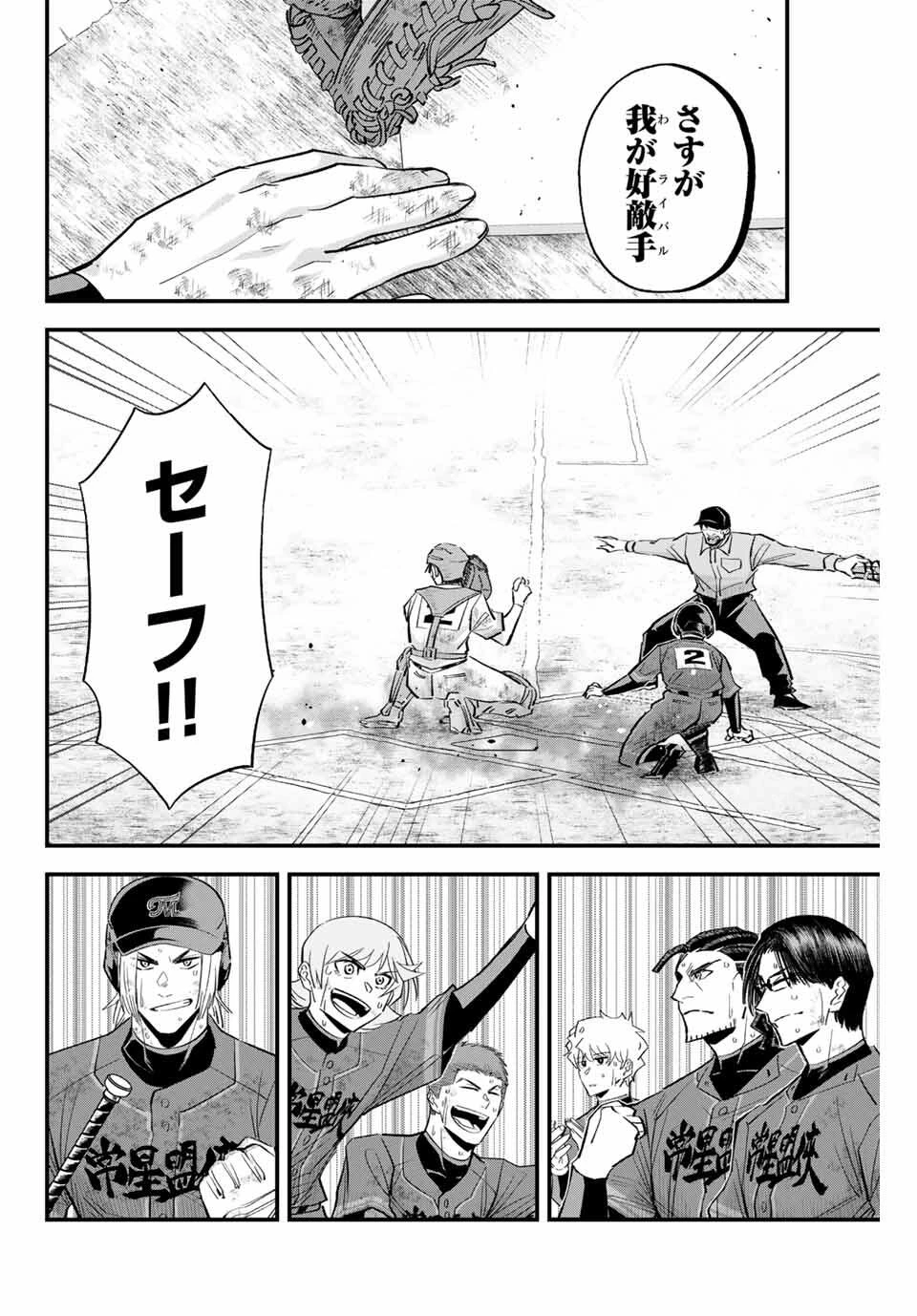 イレギュラーズ 第170話 - 14