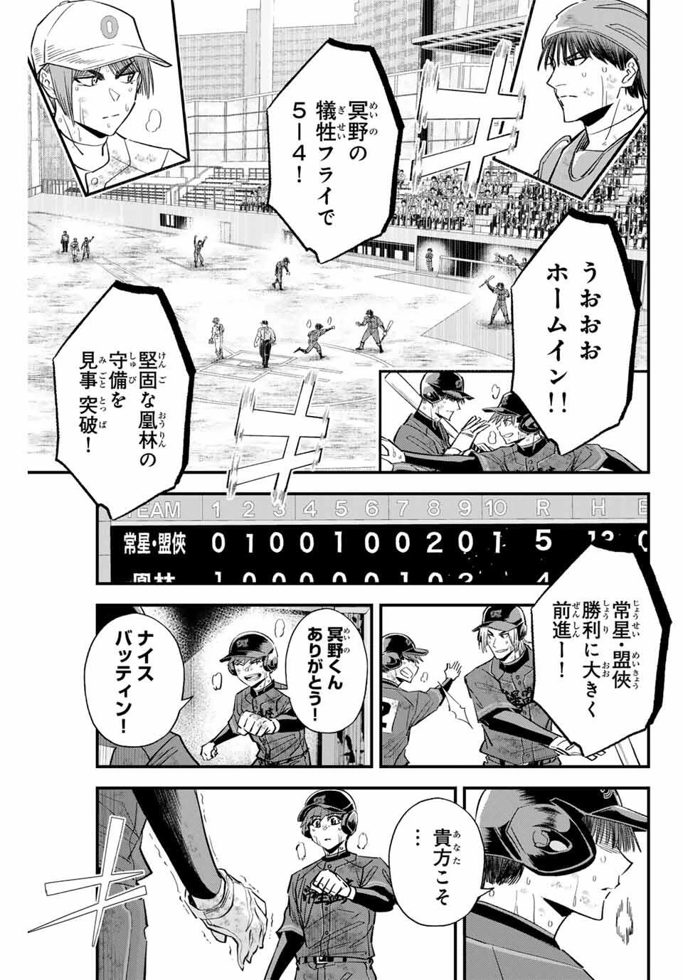 イレギュラーズ 第170話 - 15
