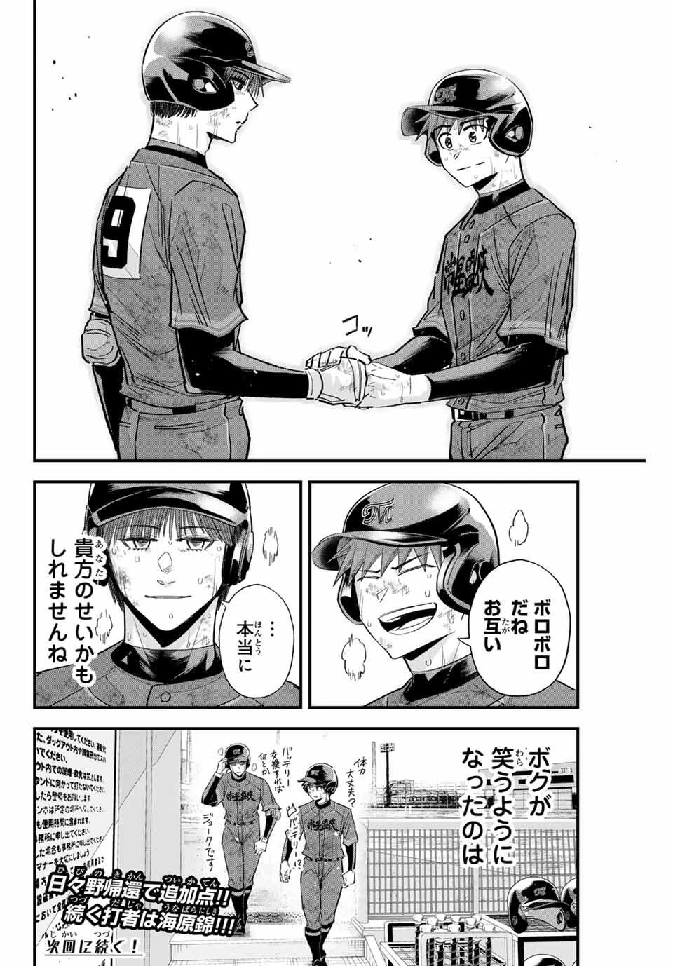 イレギュラーズ 第170話 - 16