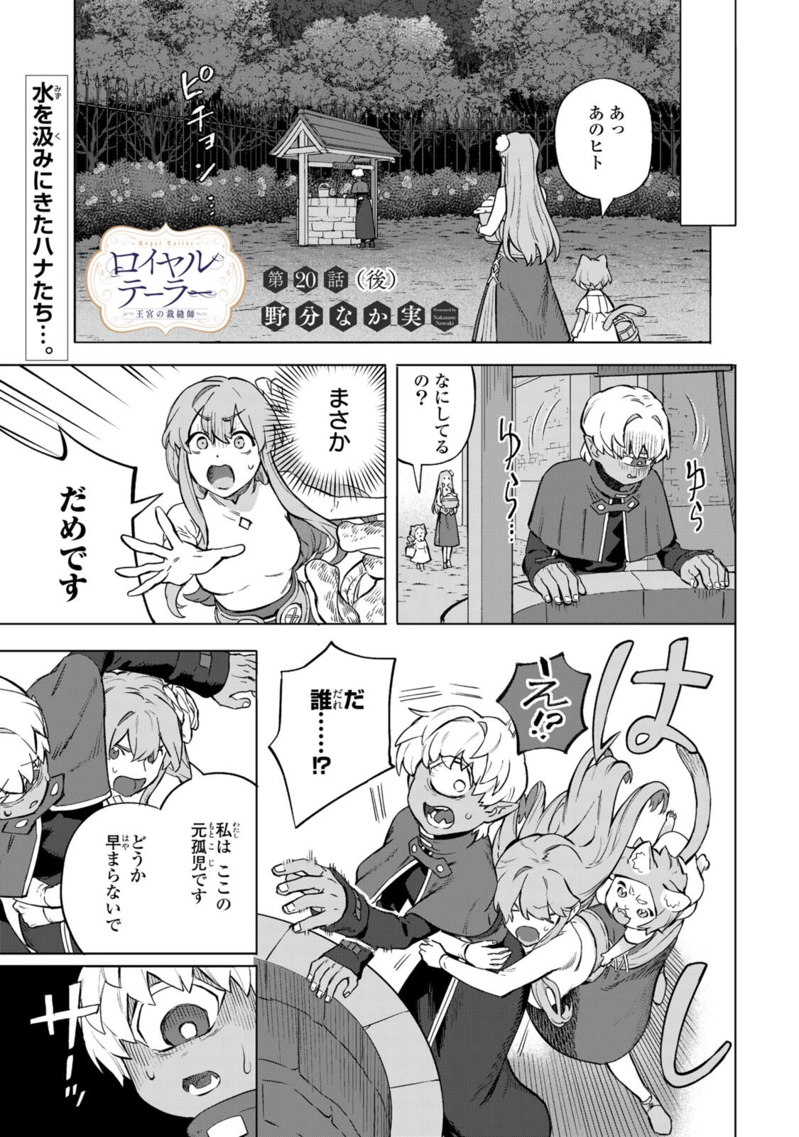 ロイヤルテーラー　―王宮の裁縫師― 第20.2話 - 1