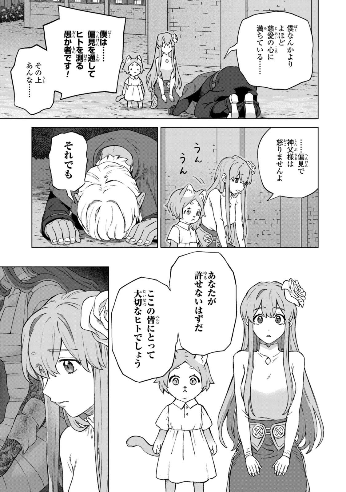 ロイヤルテーラー　―王宮の裁縫師― 第20.2話 - 3