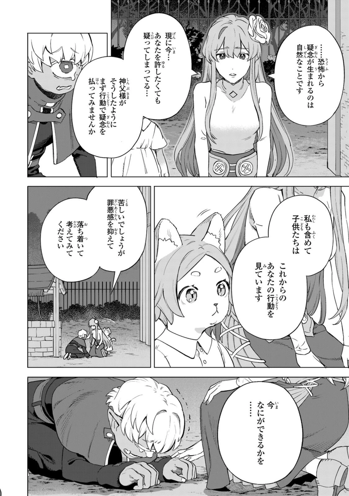 ロイヤルテーラー　―王宮の裁縫師― 第20.2話 - 4
