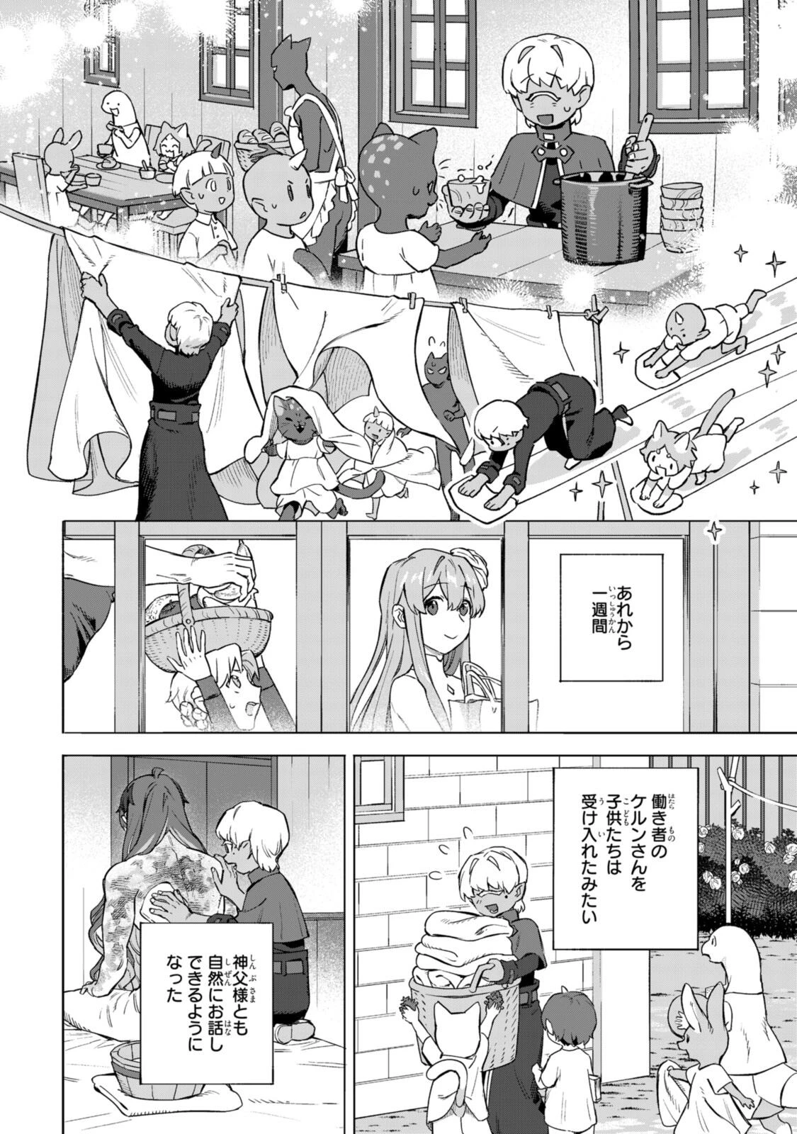 ロイヤルテーラー　―王宮の裁縫師― 第20.2話 - 6