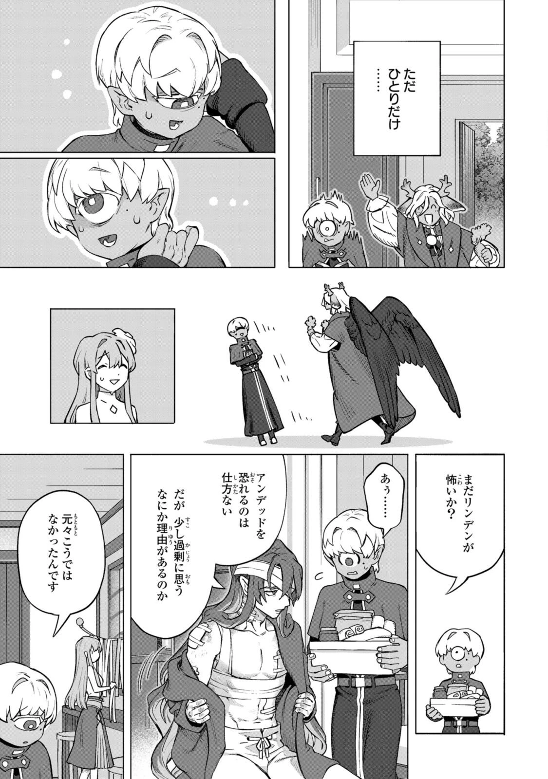 ロイヤルテーラー　―王宮の裁縫師― 第20.2話 - 7
