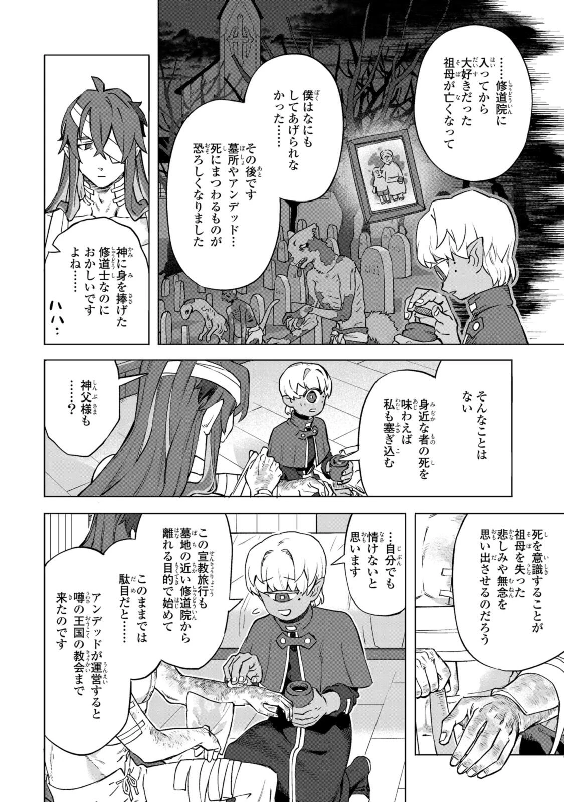 ロイヤルテーラー　―王宮の裁縫師― 第20.2話 - 8
