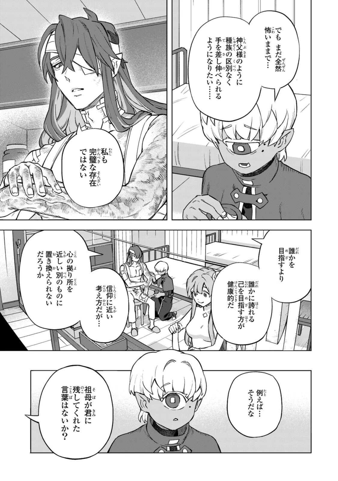 ロイヤルテーラー　―王宮の裁縫師― 第20.2話 - 9