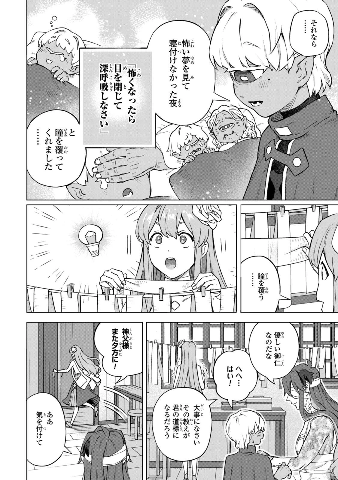 ロイヤルテーラー　―王宮の裁縫師― 第20.2話 - 10