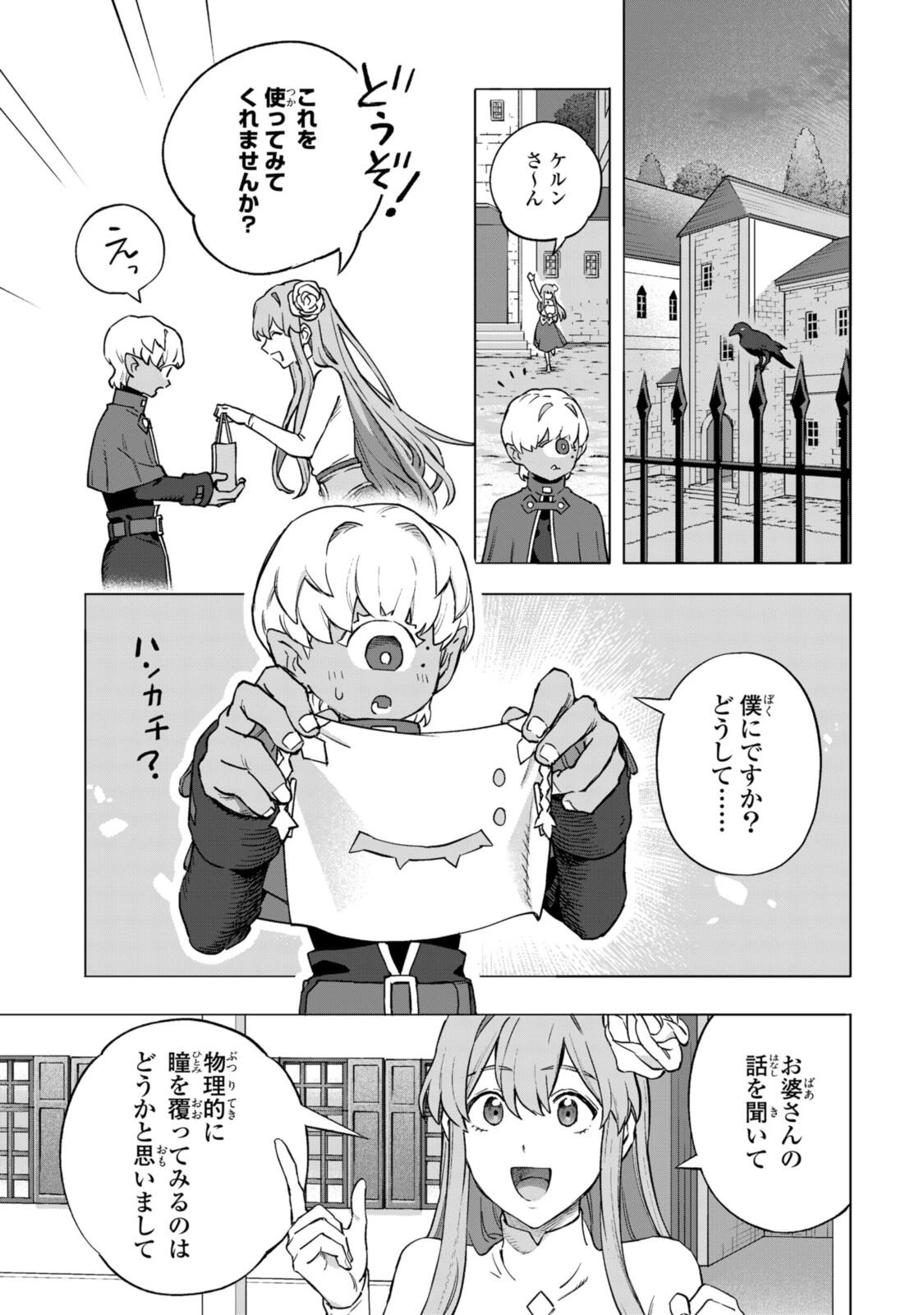 ロイヤルテーラー　―王宮の裁縫師― 第20.2話 - 11