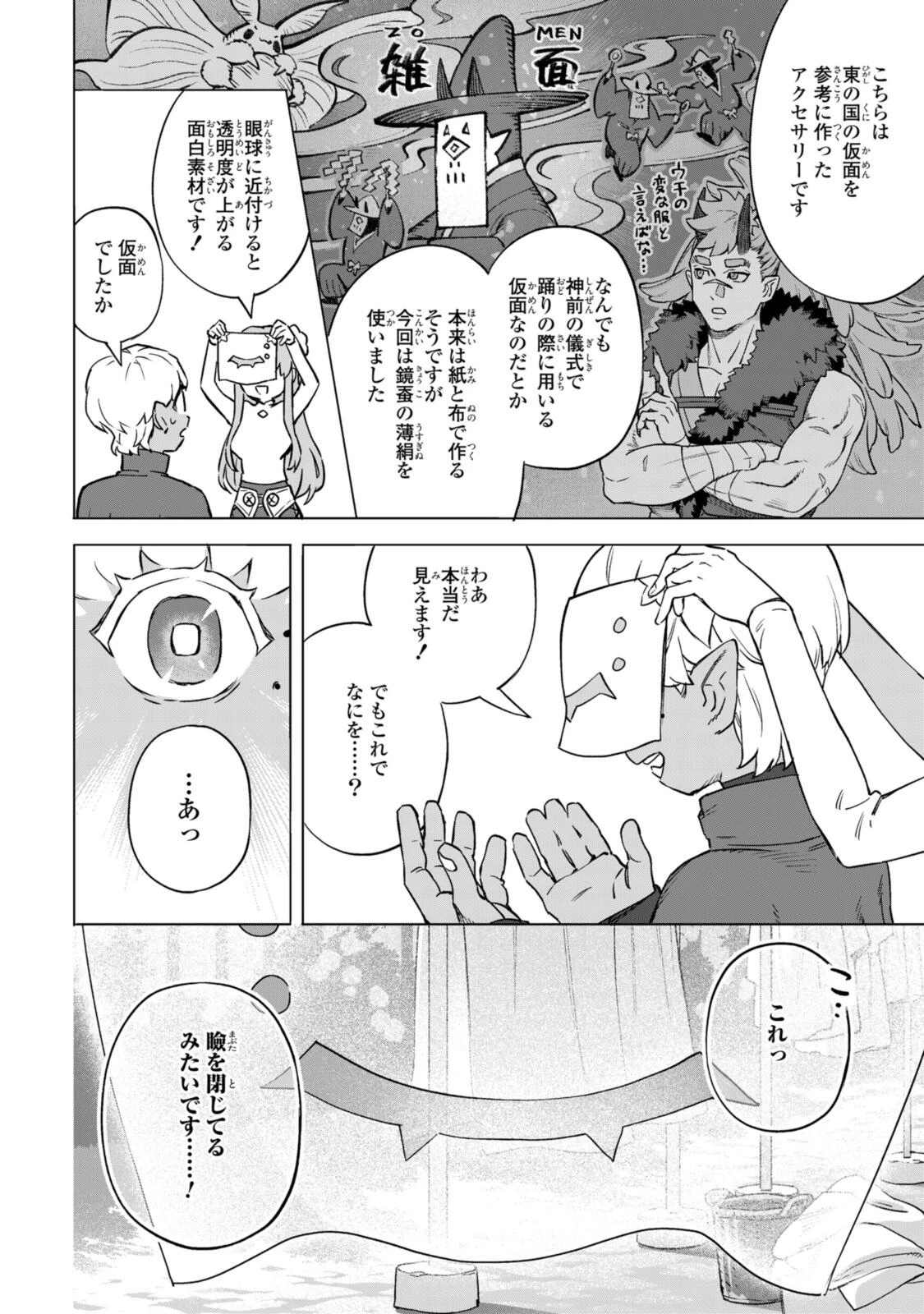 ロイヤルテーラー　―王宮の裁縫師― 第20.2話 - 12