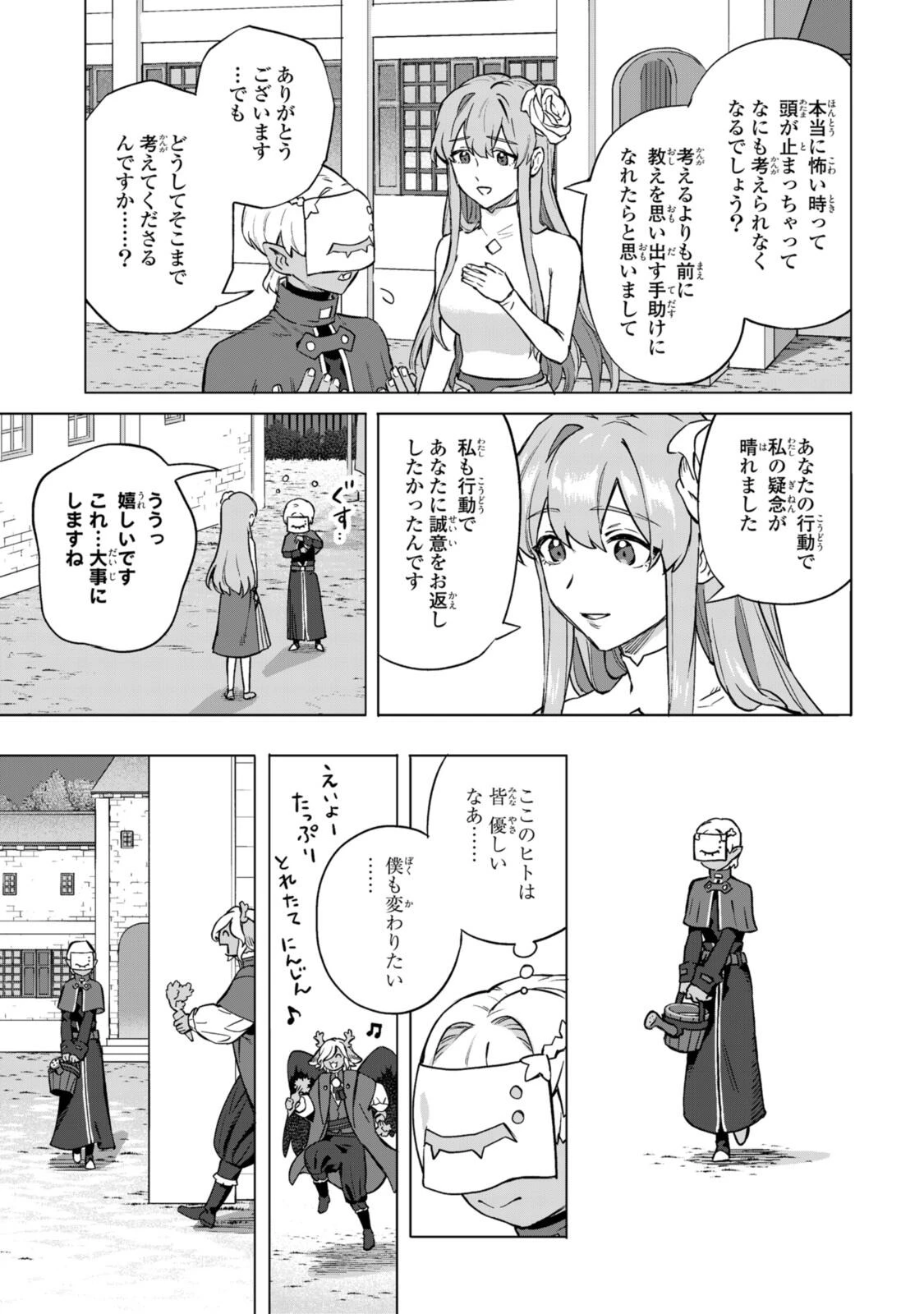 ロイヤルテーラー　―王宮の裁縫師― 第20.2話 - 13