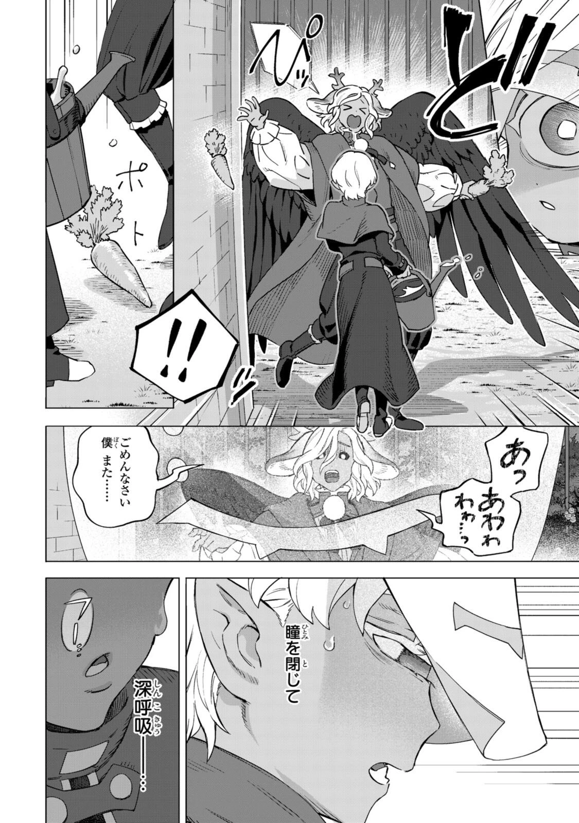ロイヤルテーラー　―王宮の裁縫師― 第20.2話 - 14