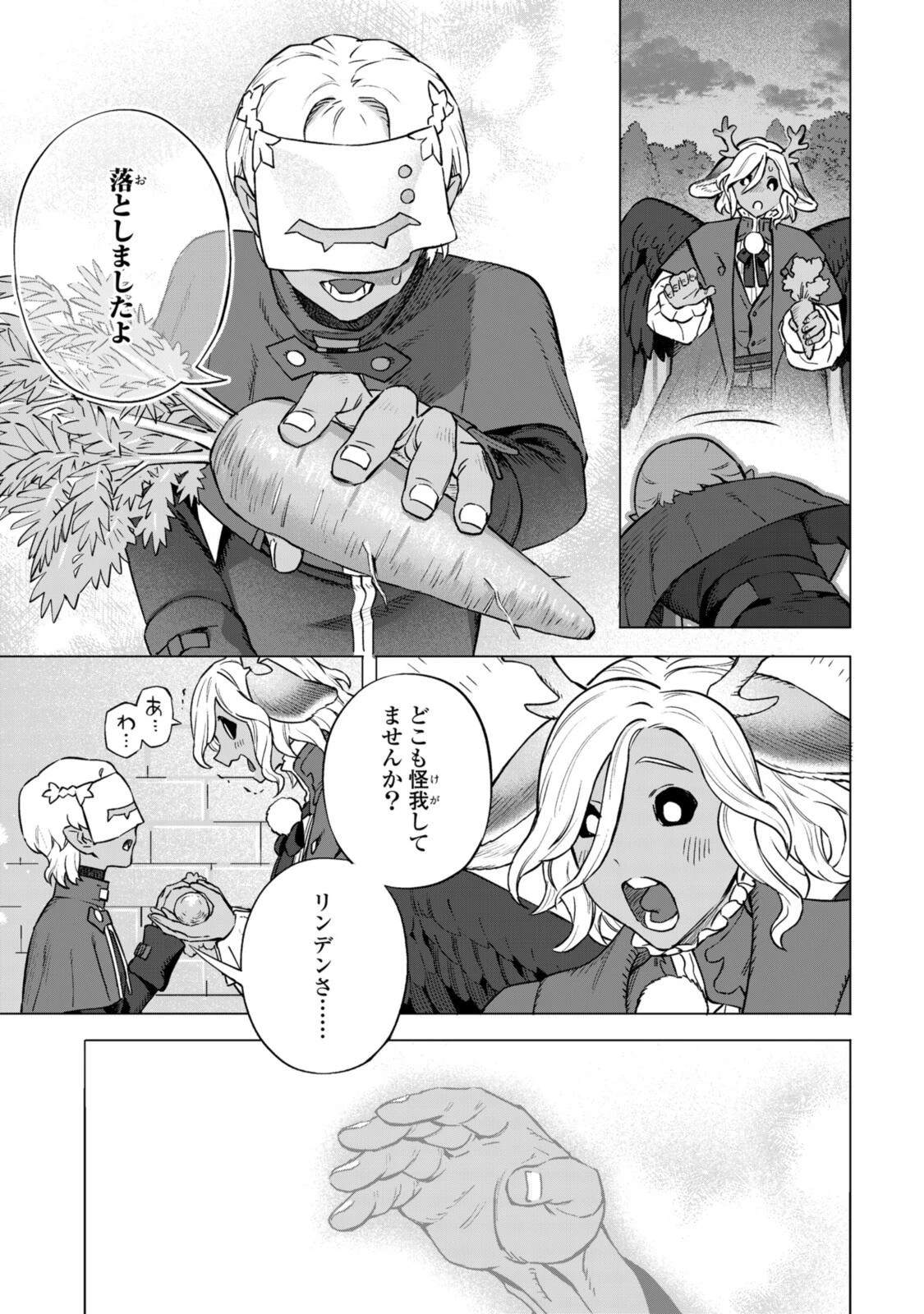 ロイヤルテーラー　―王宮の裁縫師― 第20.2話 - 15