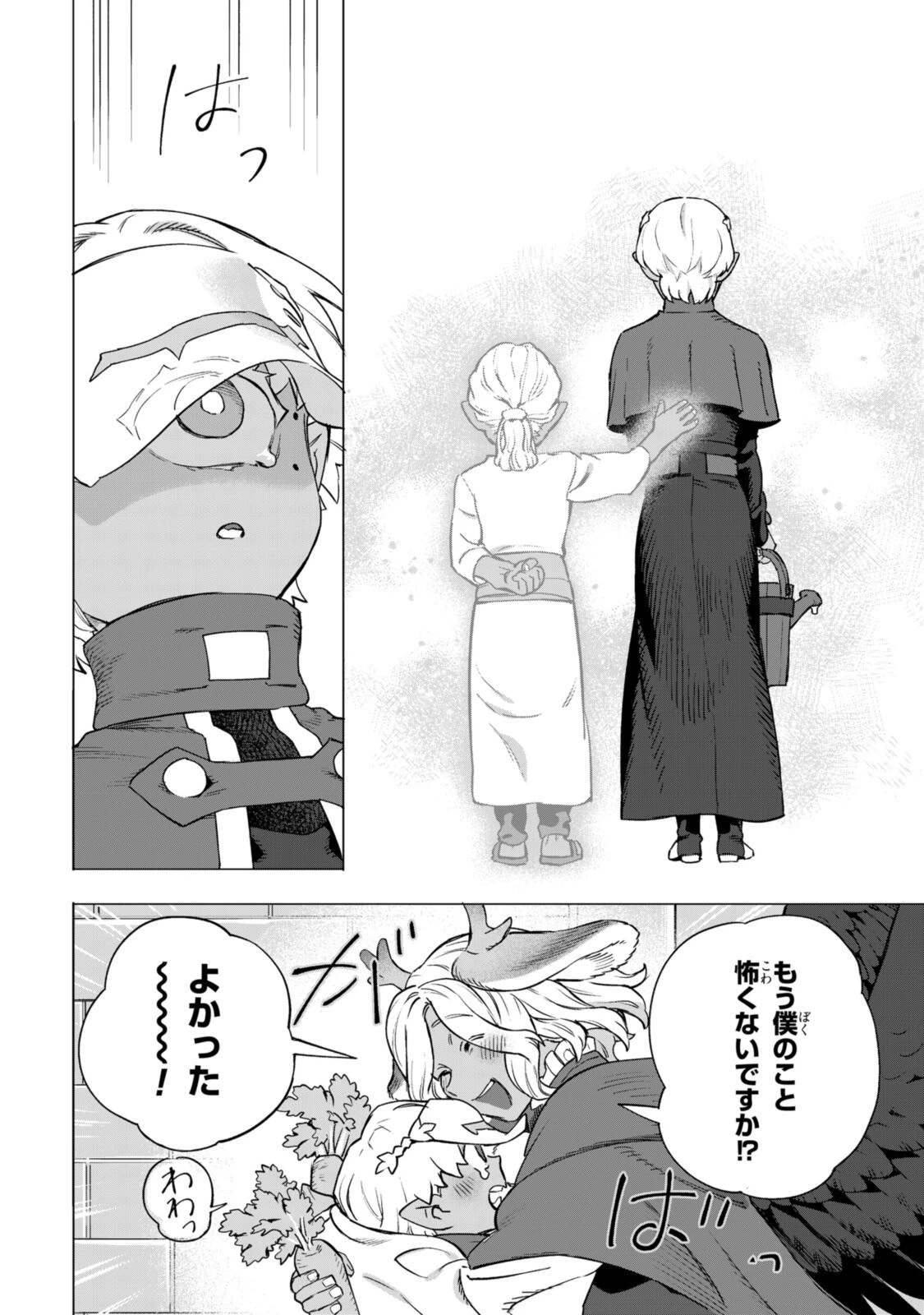 ロイヤルテーラー　―王宮の裁縫師― 第20.2話 - 16