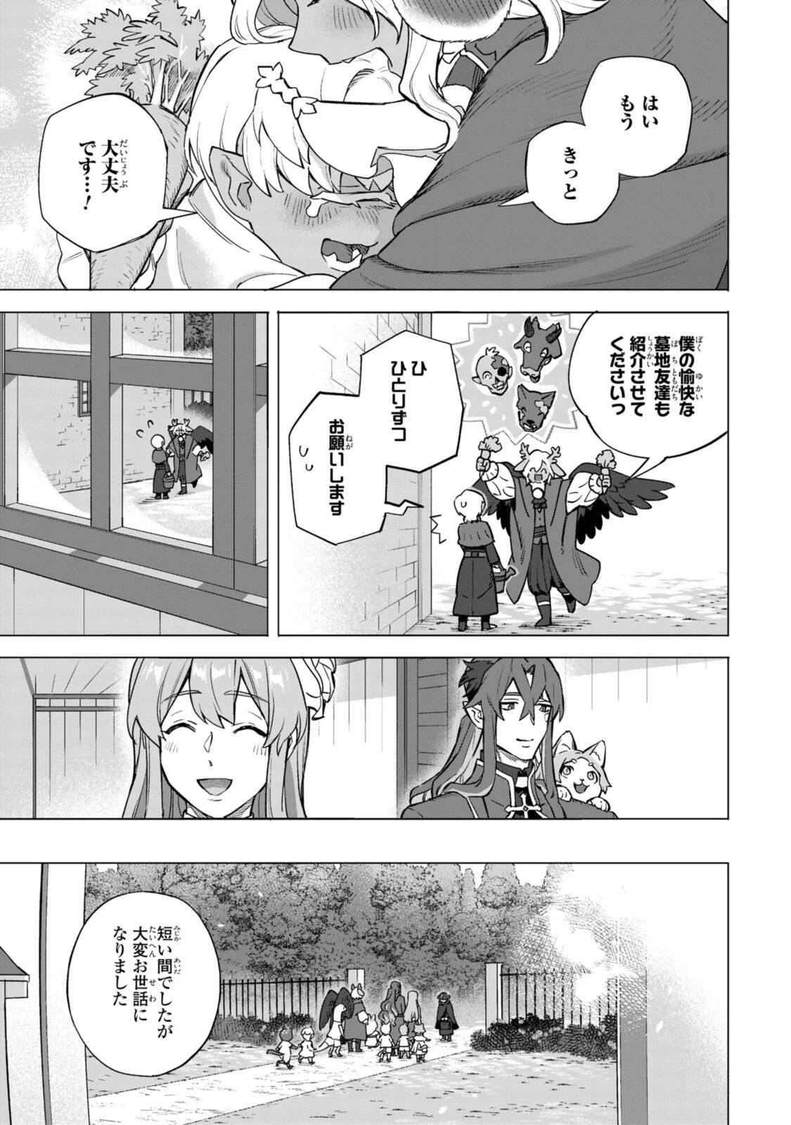 ロイヤルテーラー　―王宮の裁縫師― 第20.2話 - 17