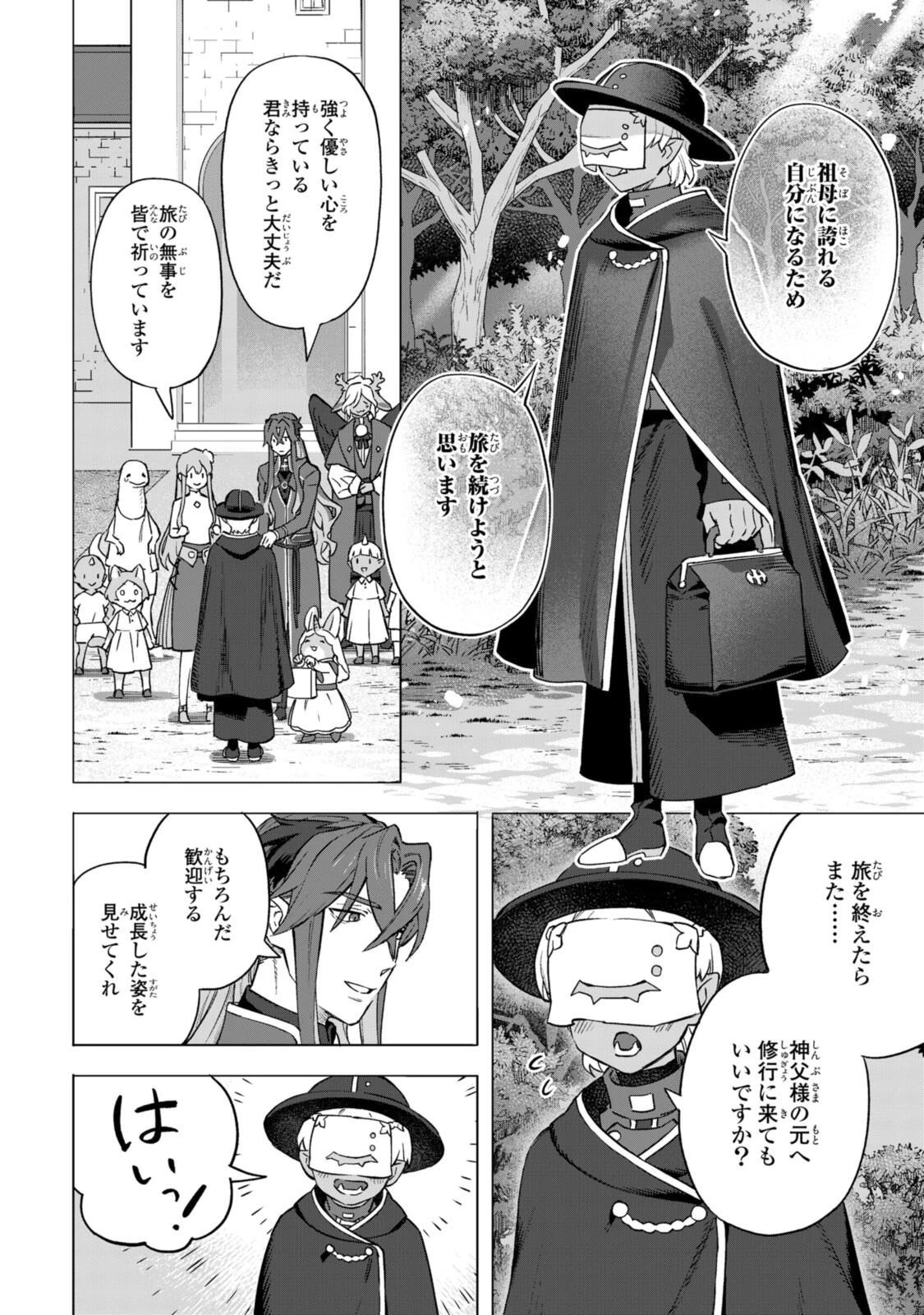 ロイヤルテーラー　―王宮の裁縫師― 第20.2話 - 18