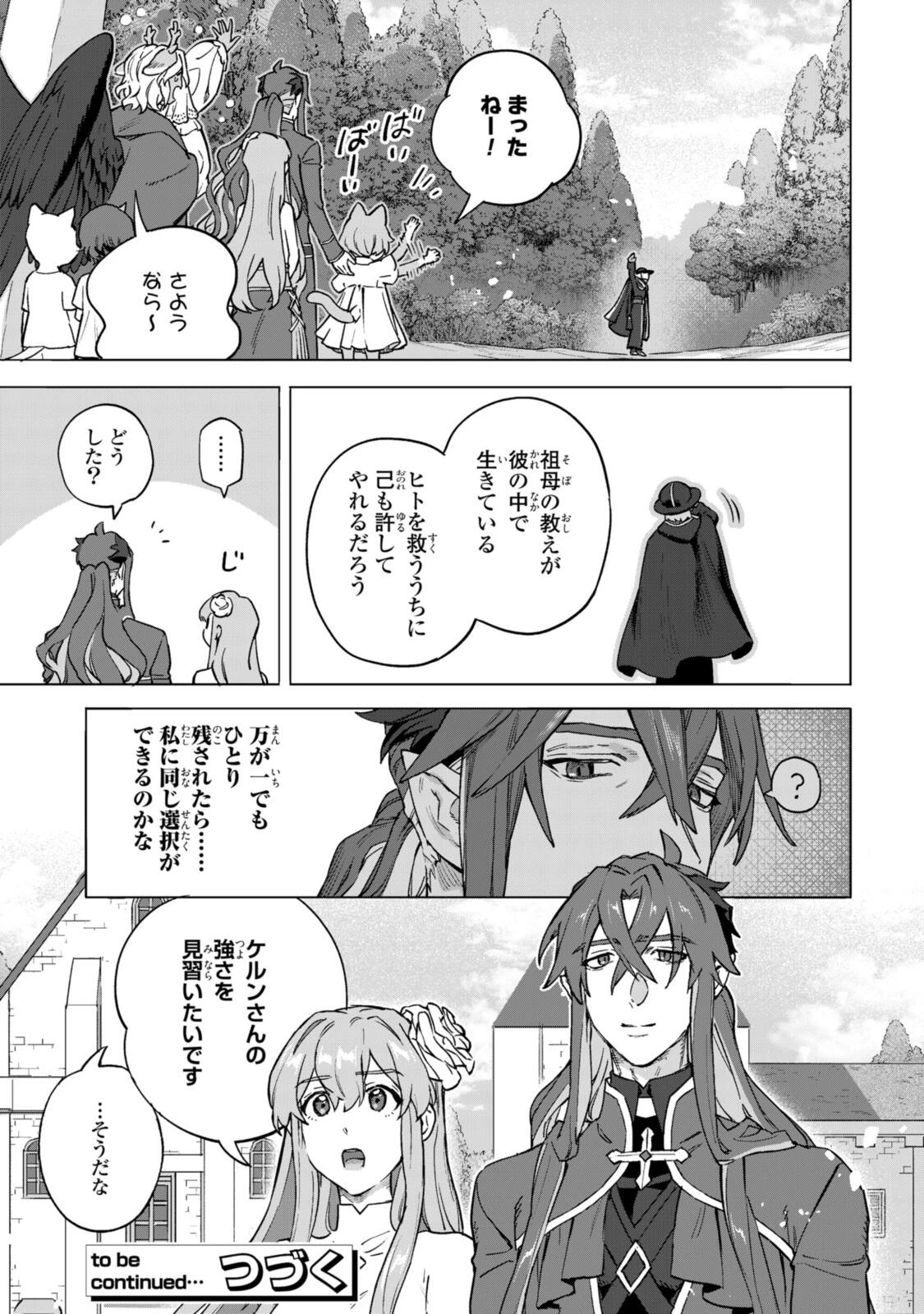 ロイヤルテーラー　―王宮の裁縫師― 第20.2話 - 19