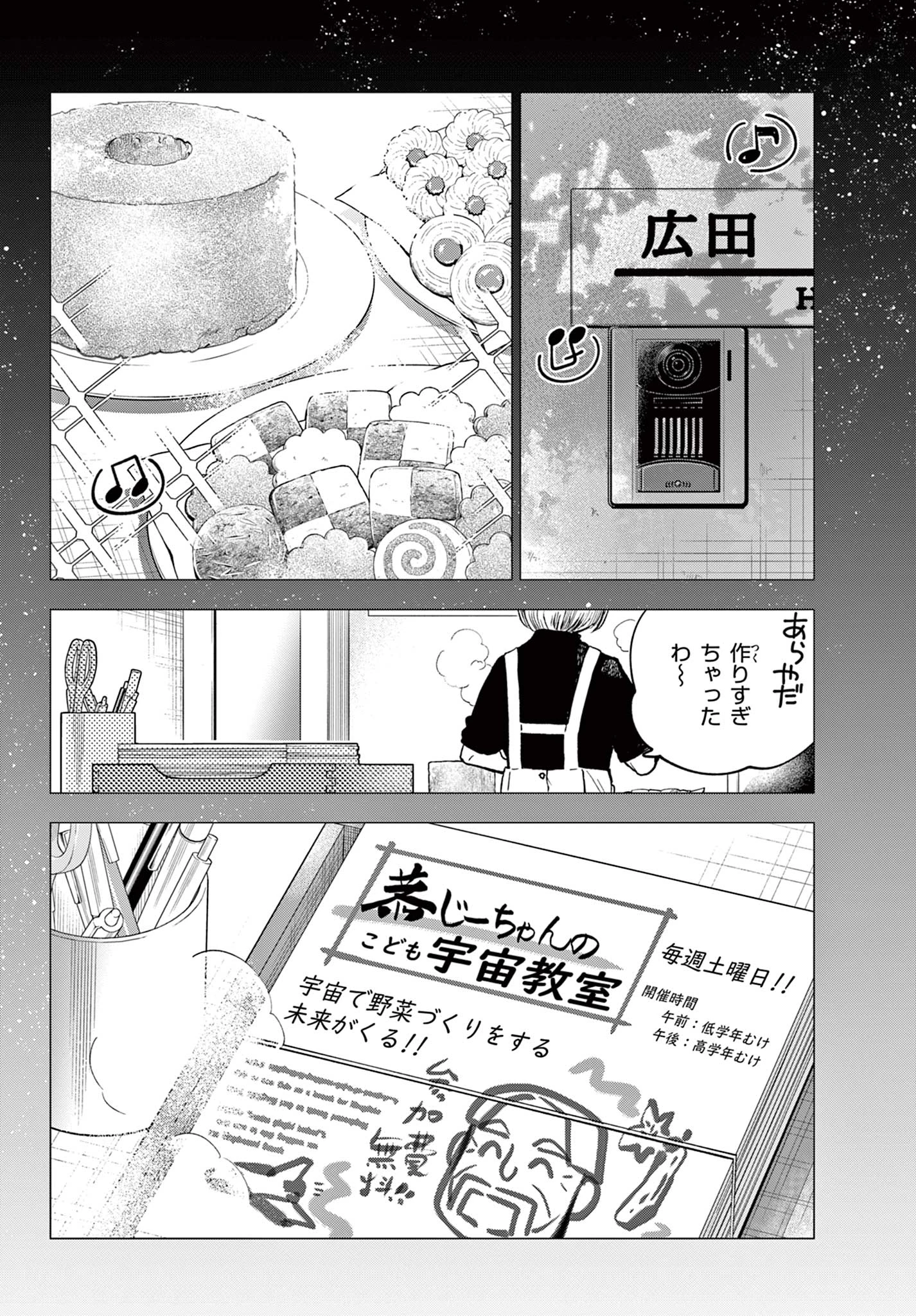 ブループランター 第4話 - 2