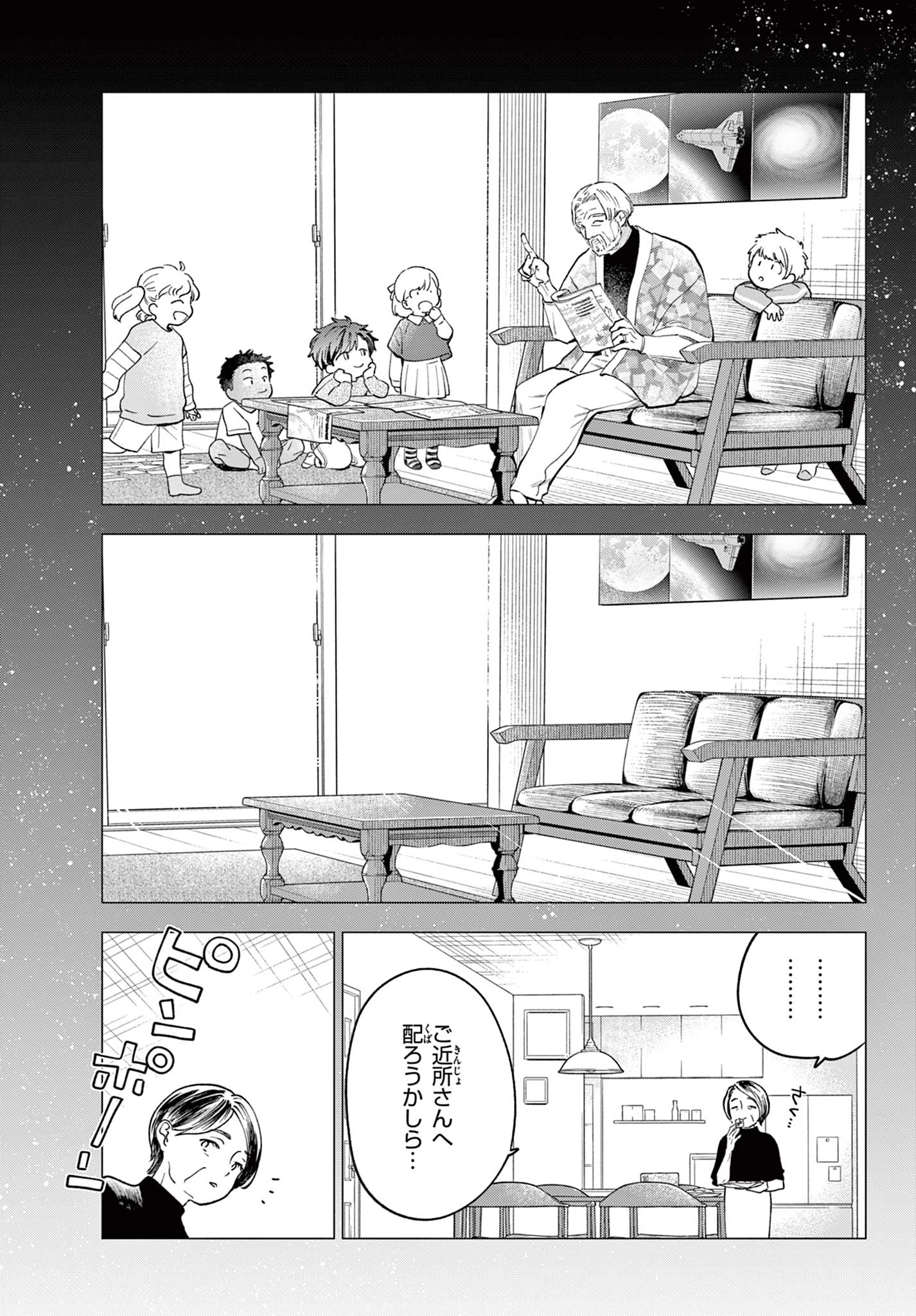 ブループランター 第4話 - 3