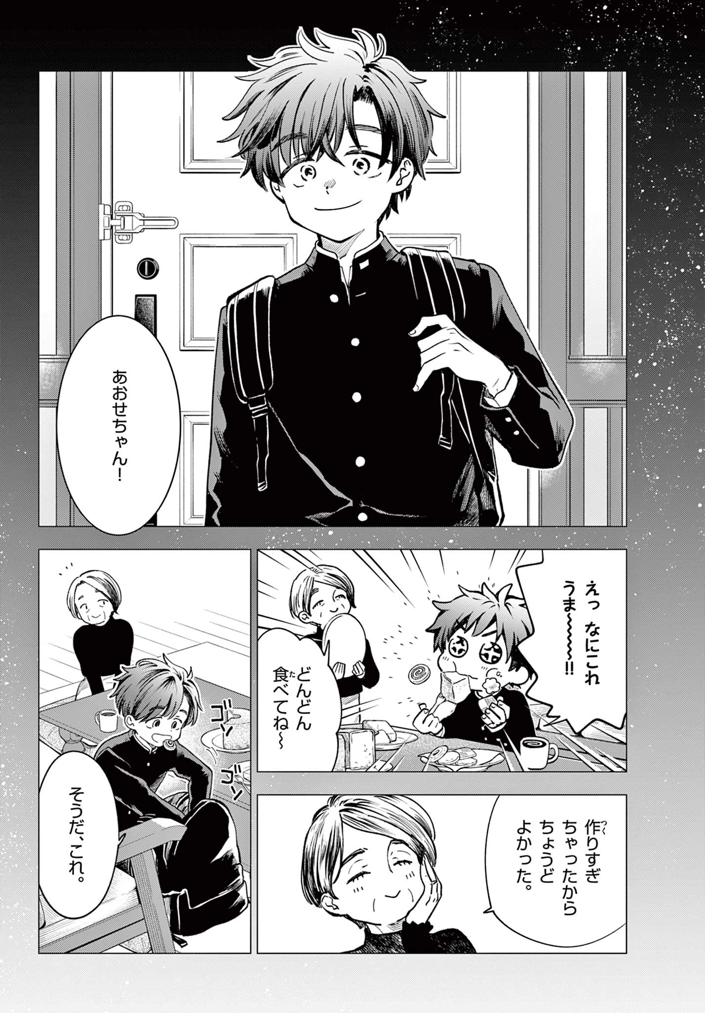 ブループランター 第4話 - 4