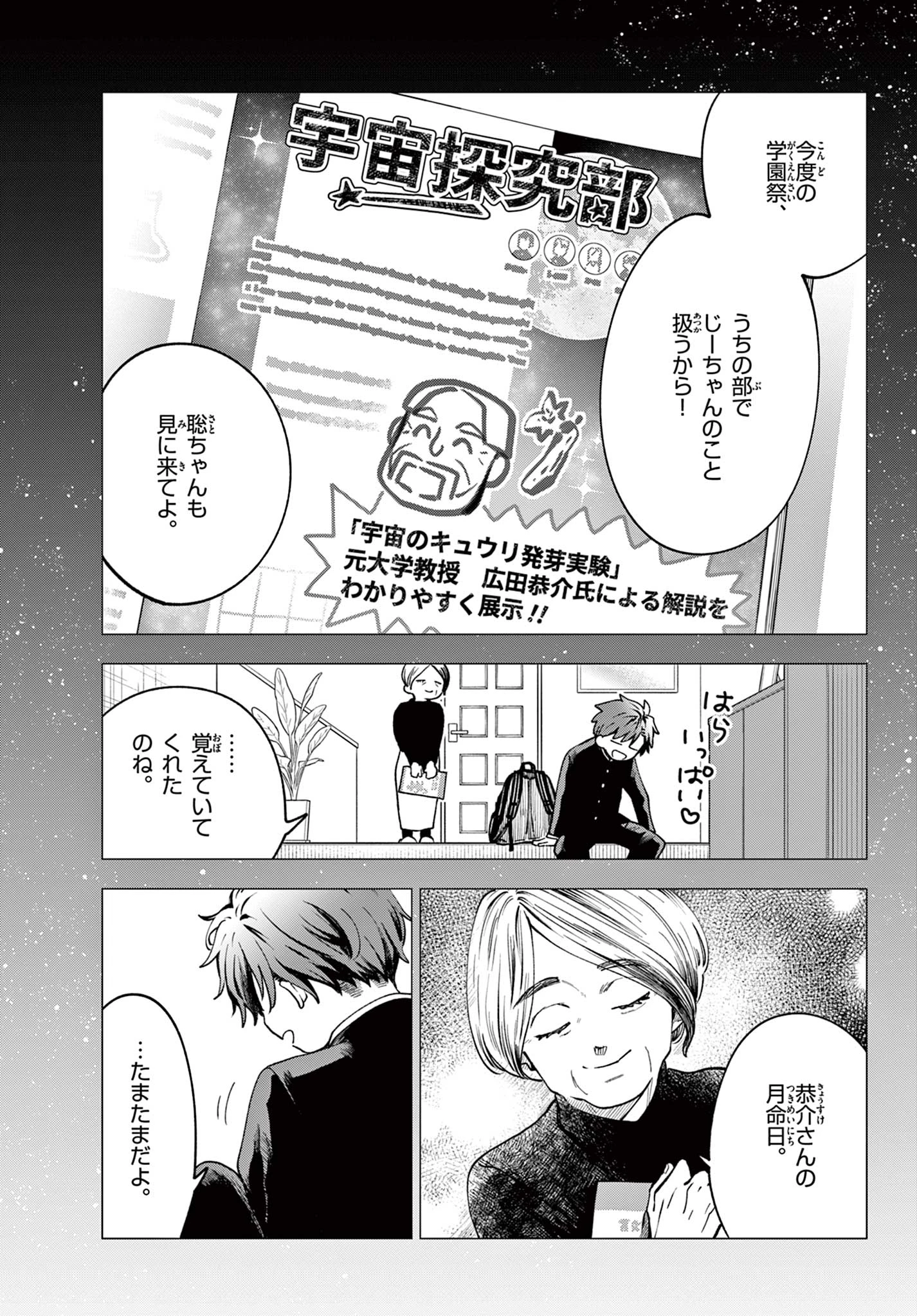 ブループランター 第4話 - 5