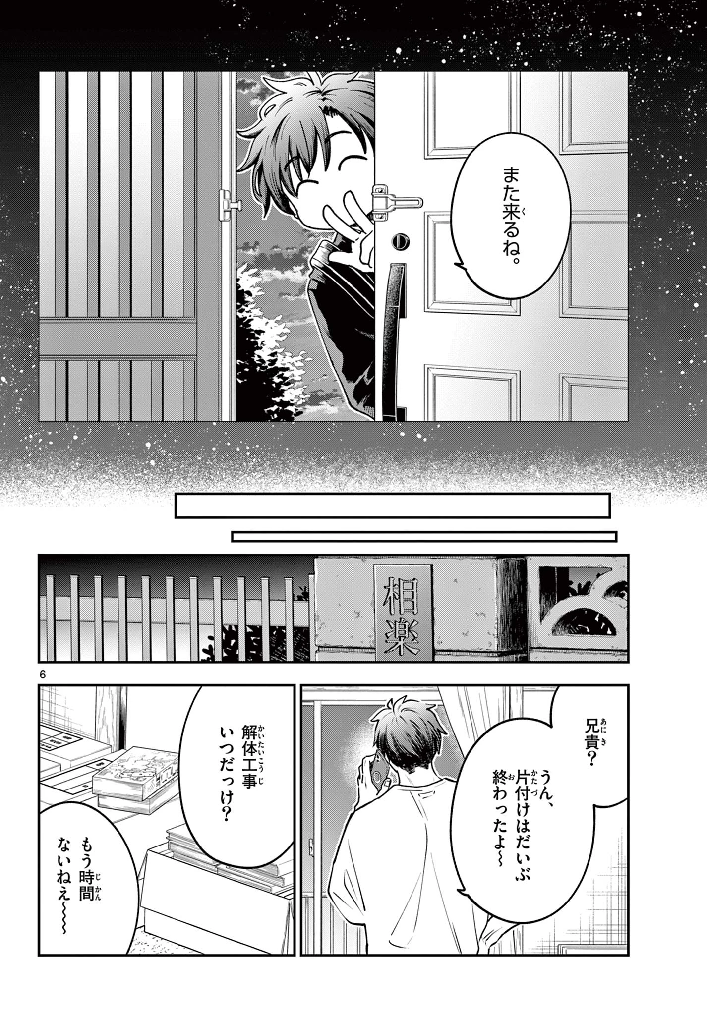 ブループランター 第4話 - 6