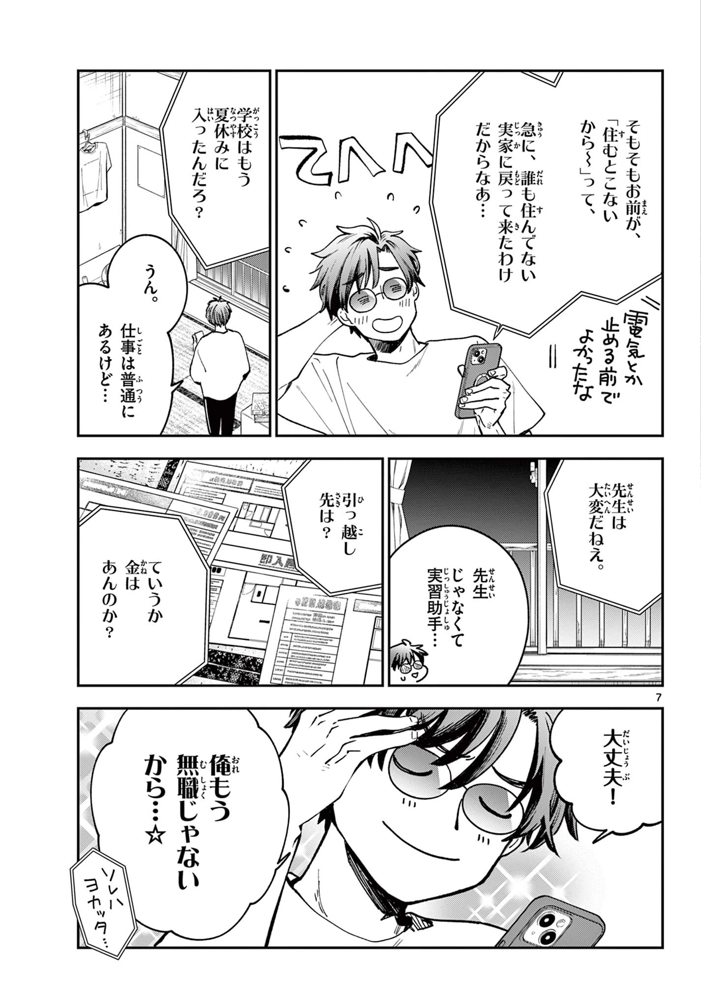 ブループランター 第4話 - 7