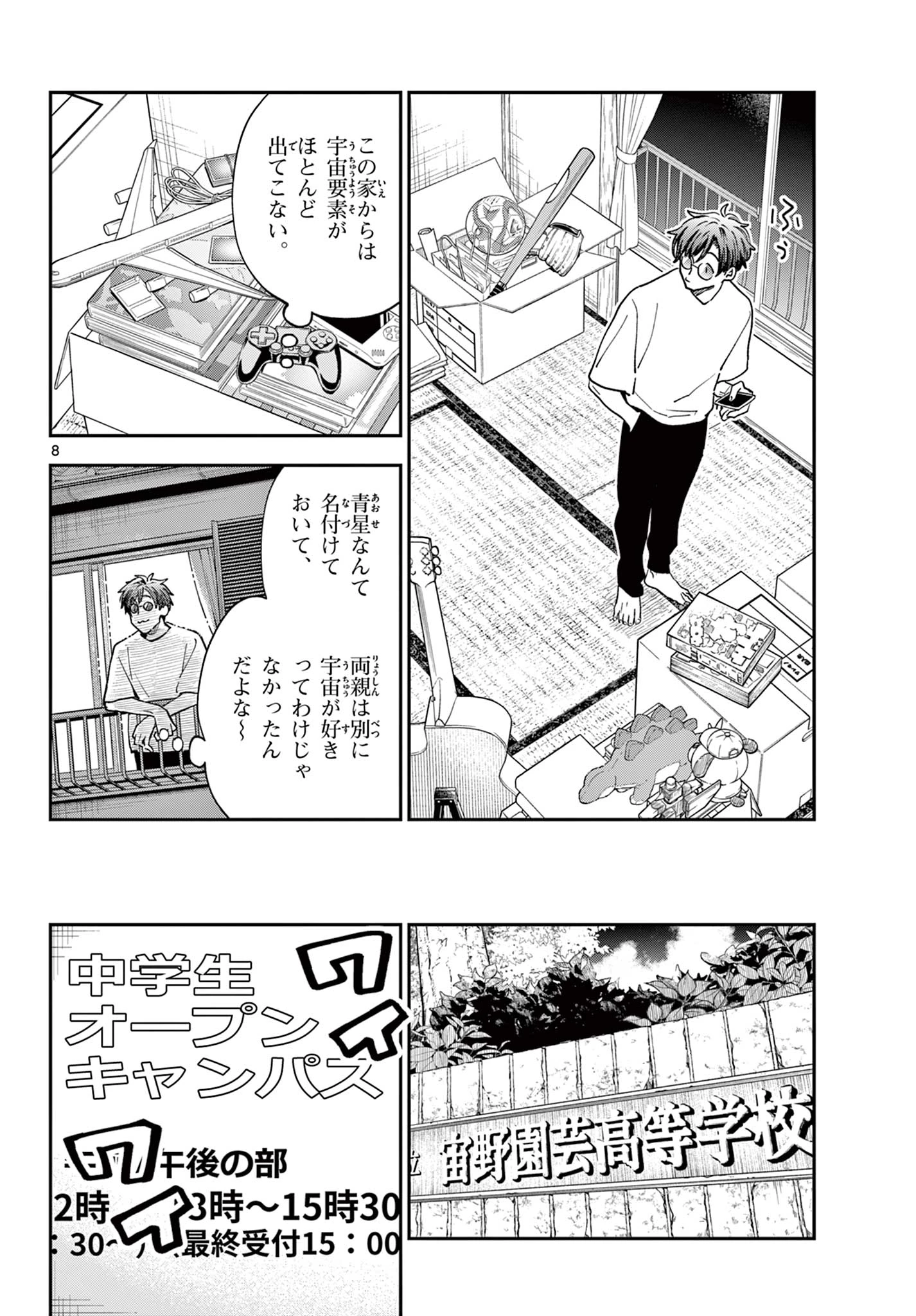 ブループランター 第4話 - 8