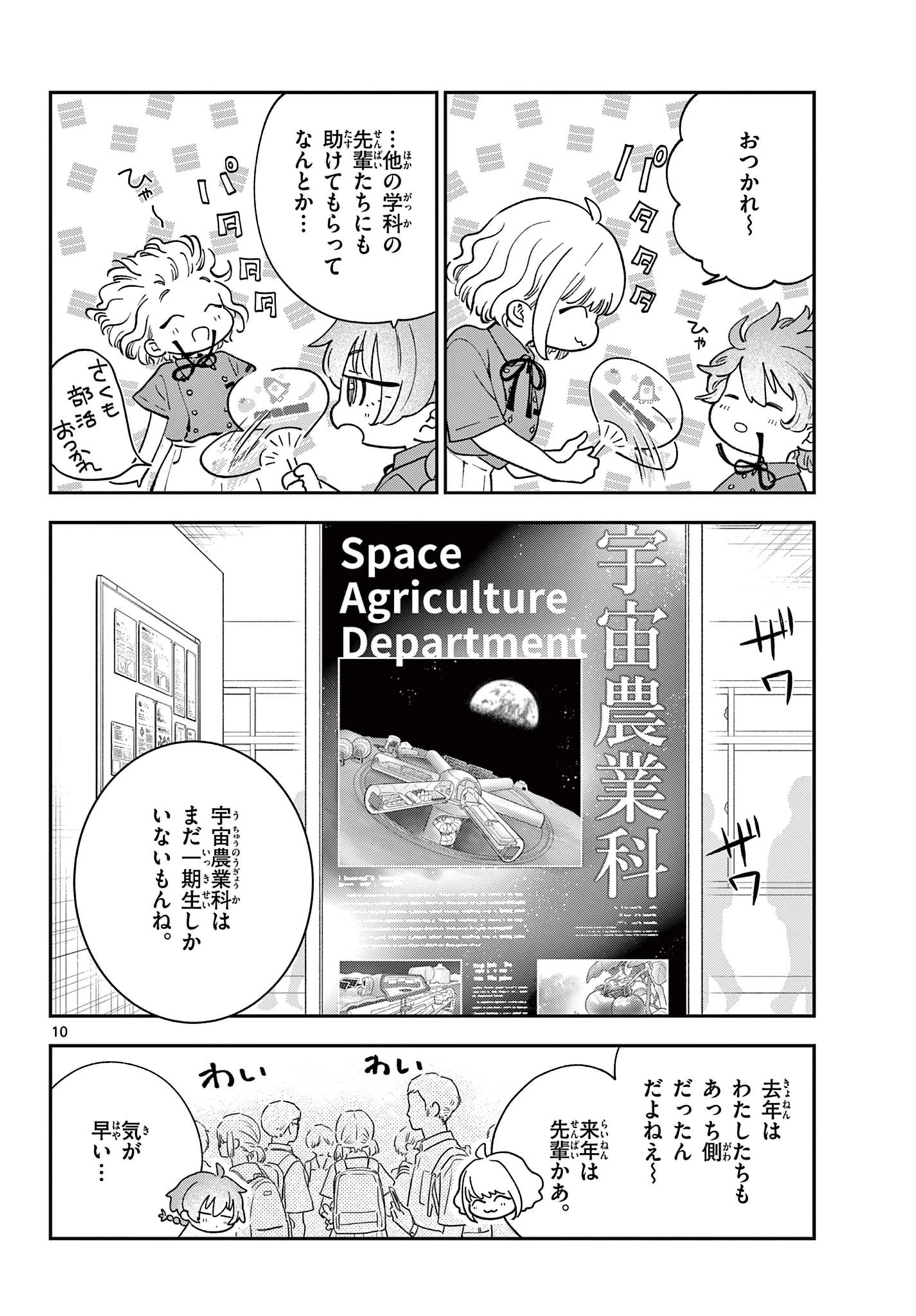 ブループランター 第4話 - 10