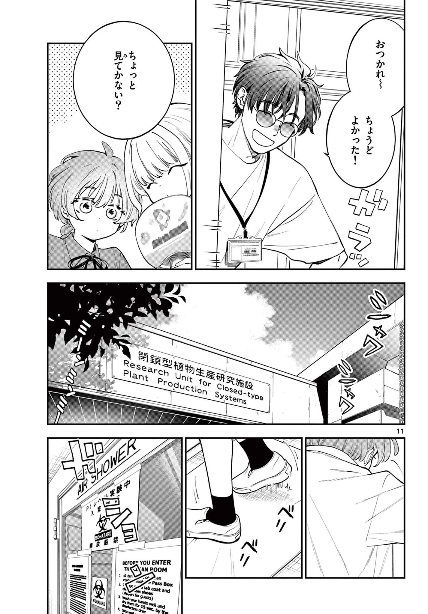 ブループランター 第4話 - 11