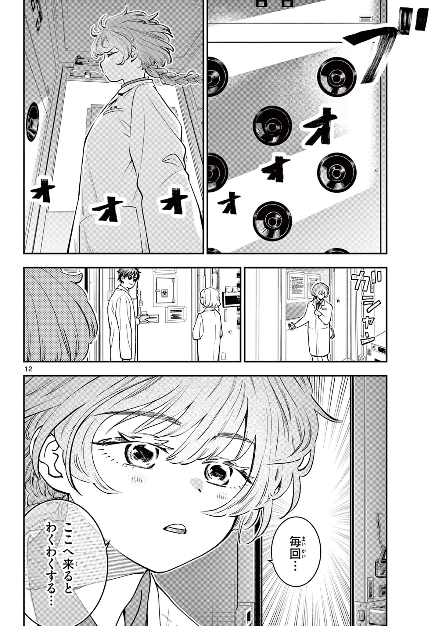 ブループランター 第4話 - 12