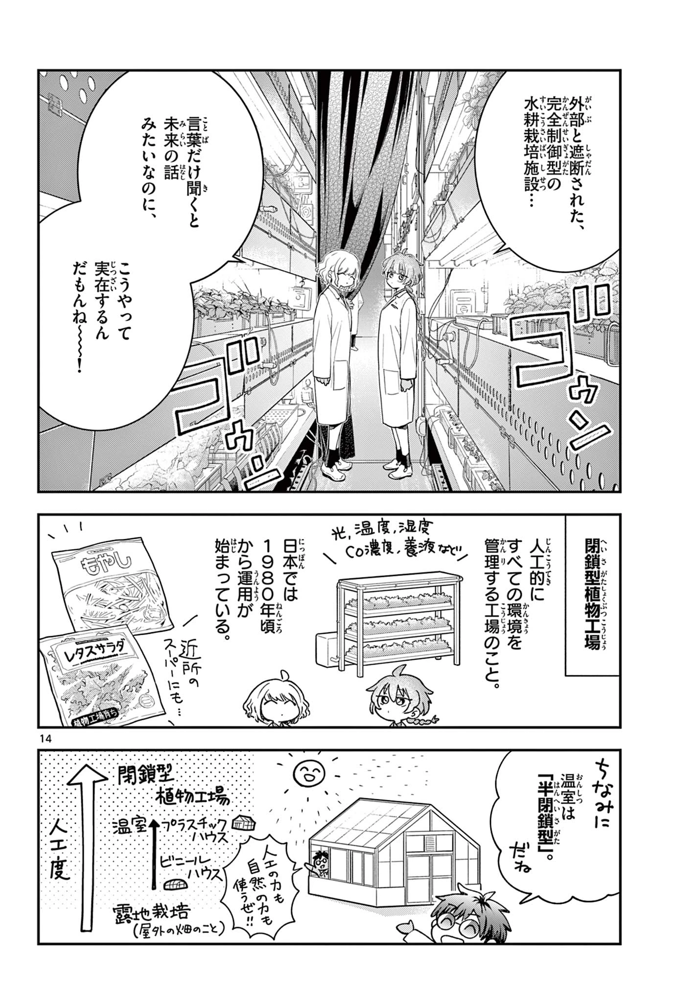 ブループランター 第4話 - 14