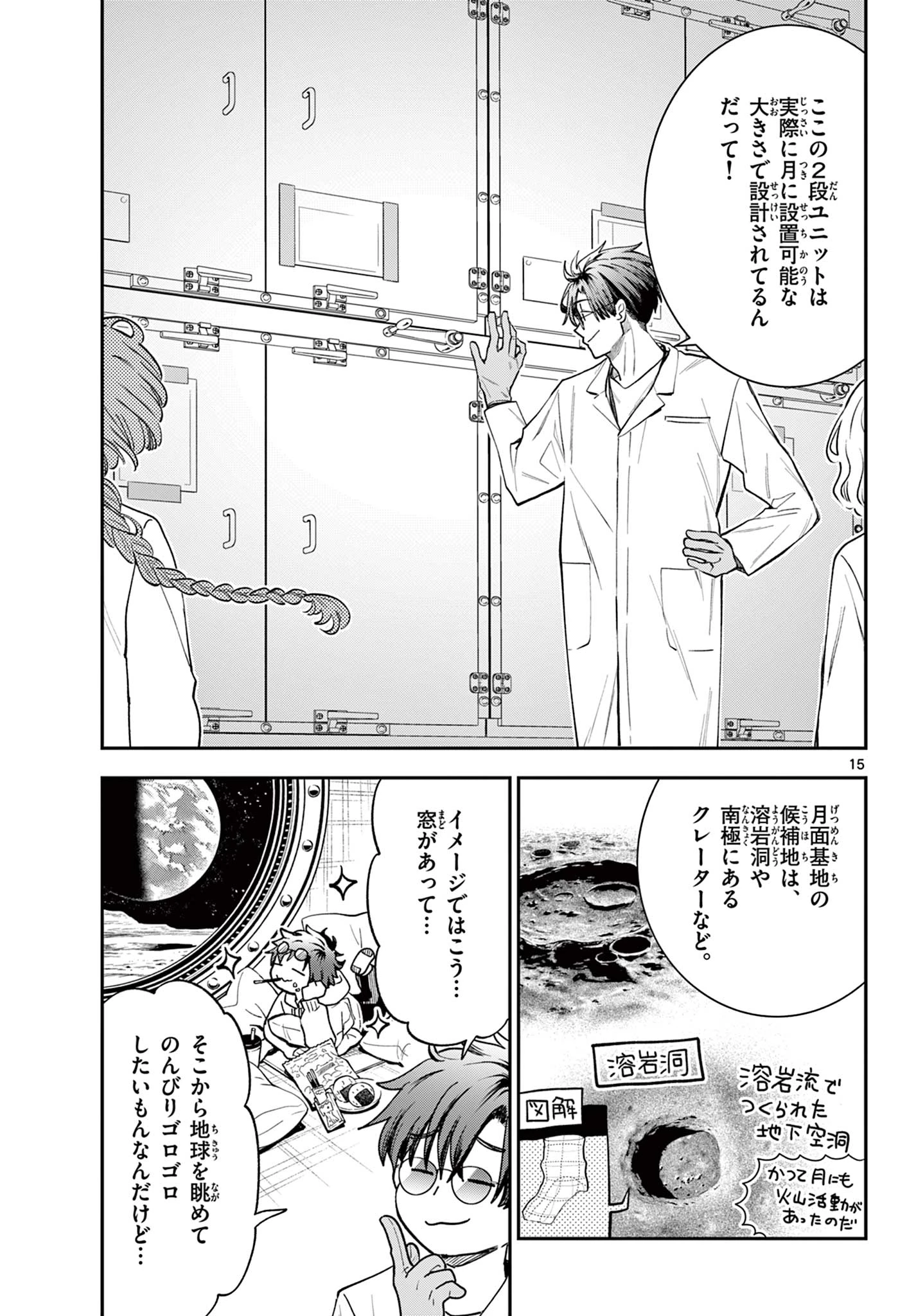 ブループランター 第4話 - 15