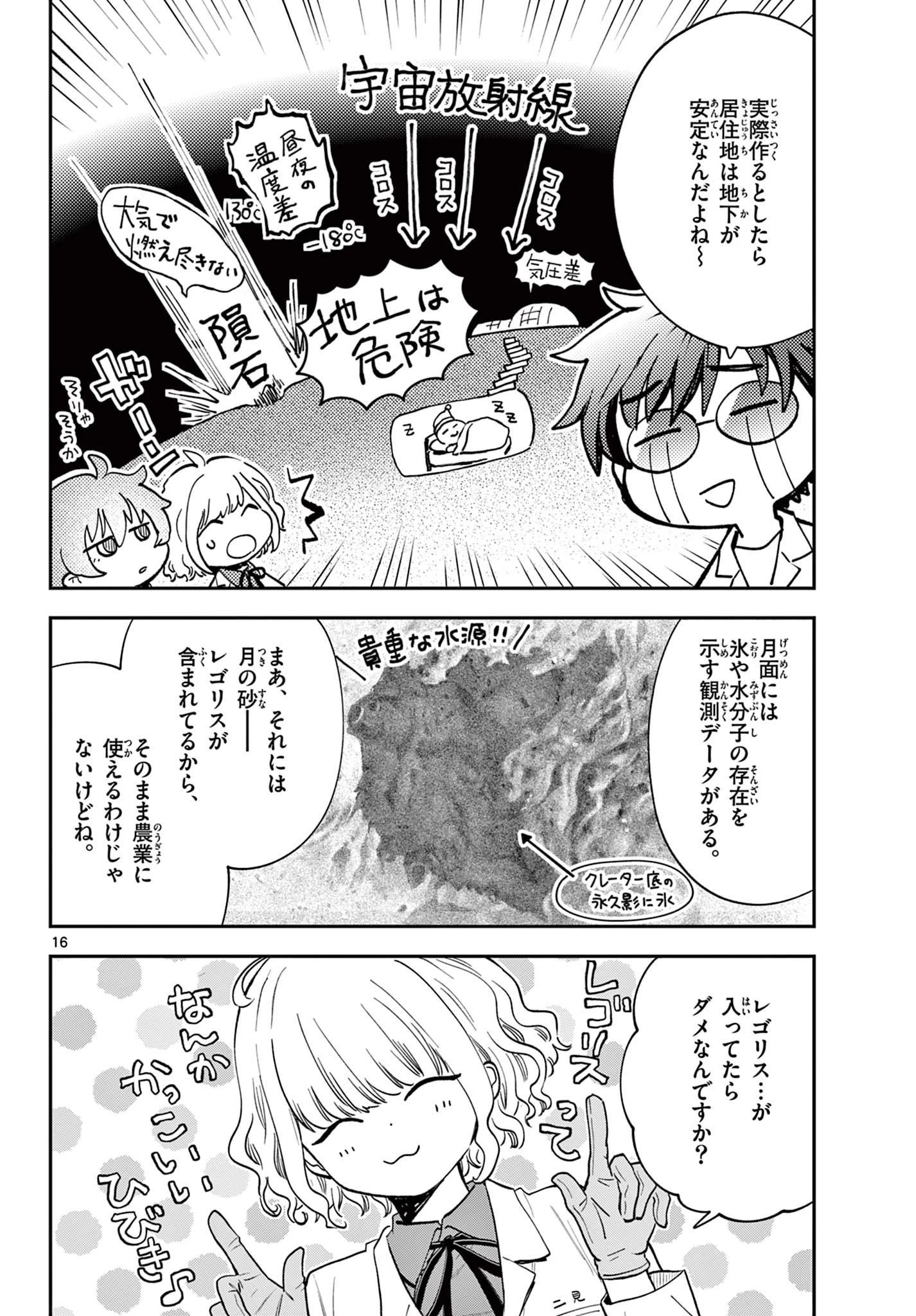 ブループランター 第4話 - 16
