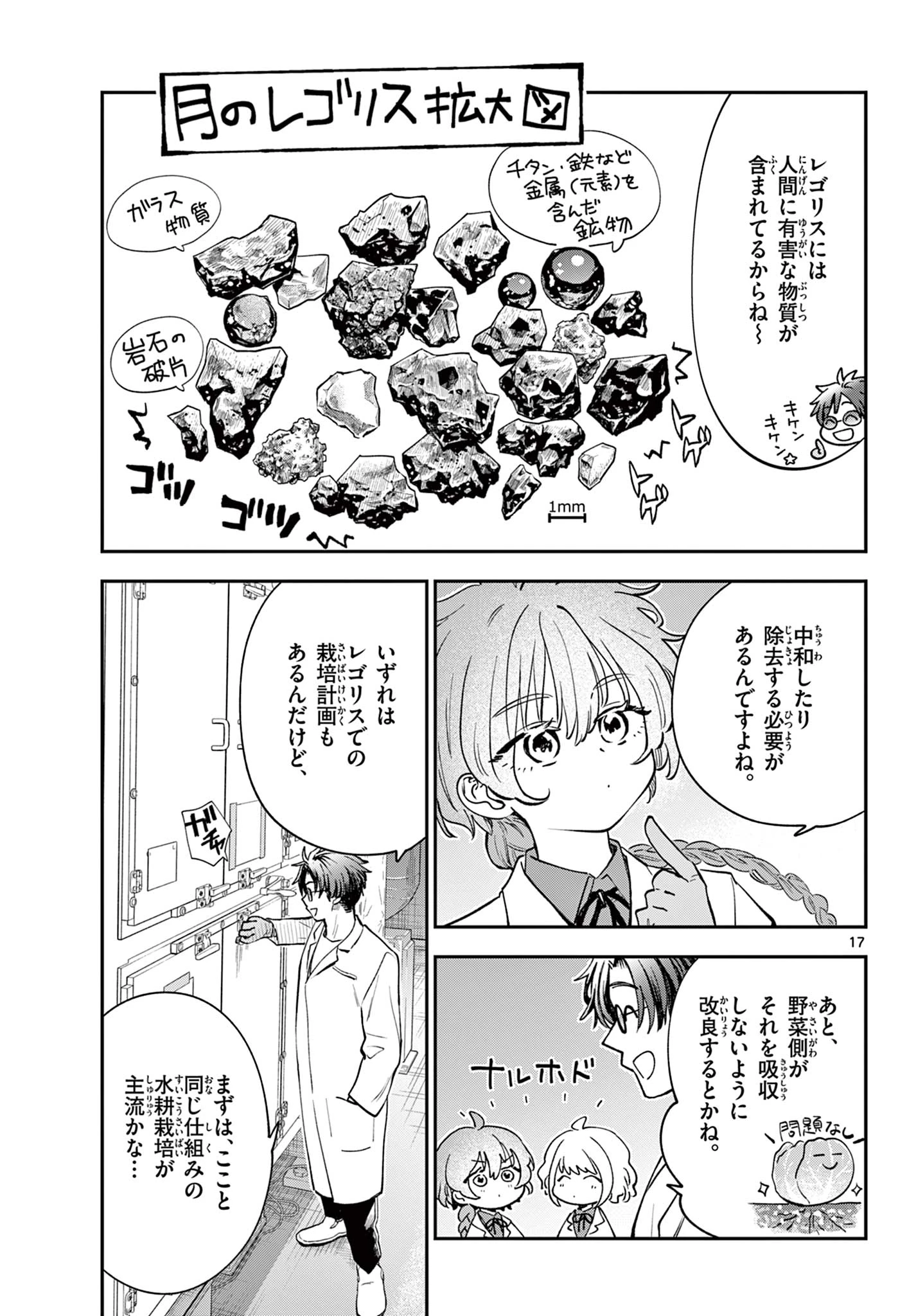ブループランター 第4話 - 17