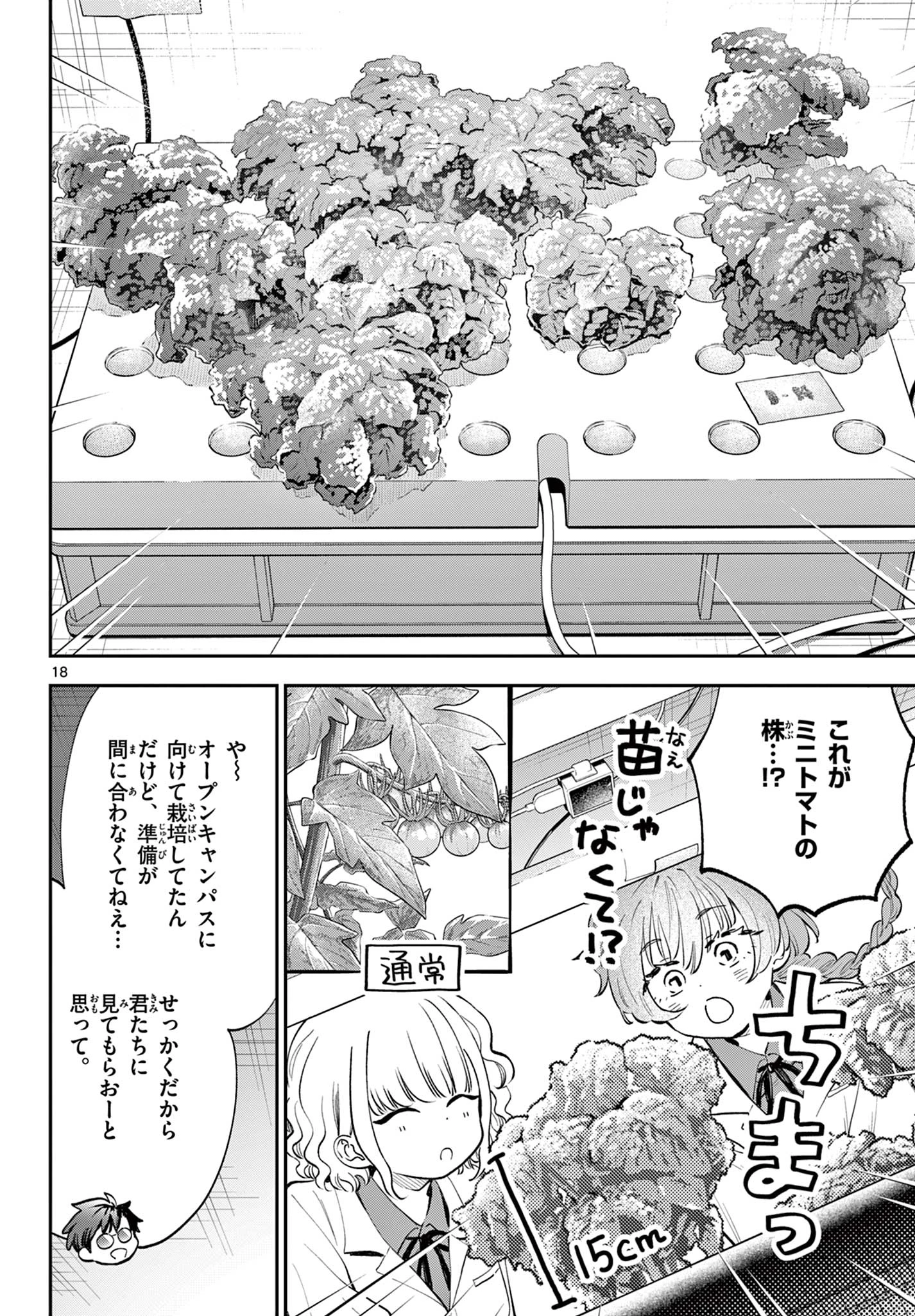 ブループランター 第4話 - 18