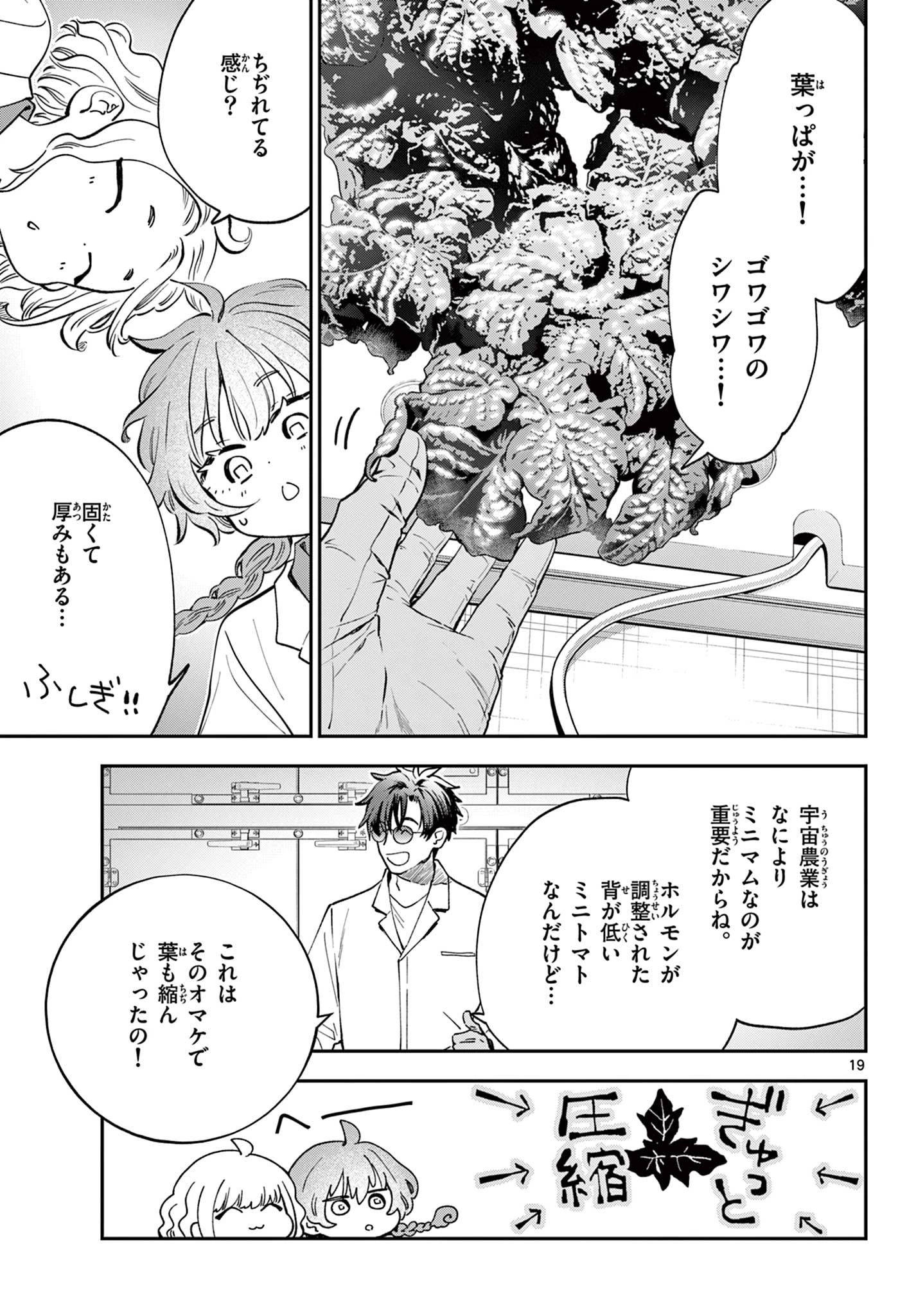 ブループランター 第4話 - 19