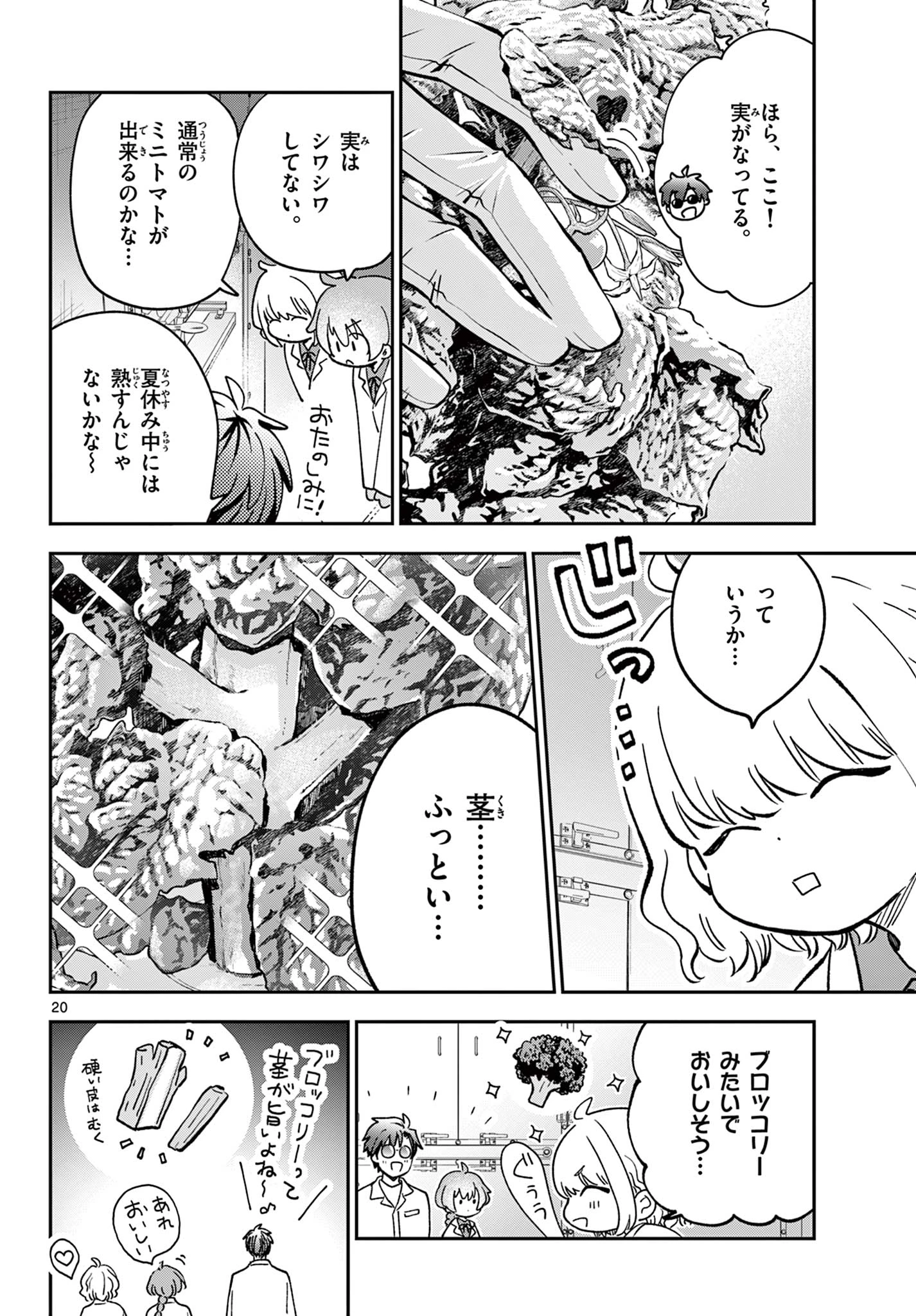 ブループランター 第4話 - 20