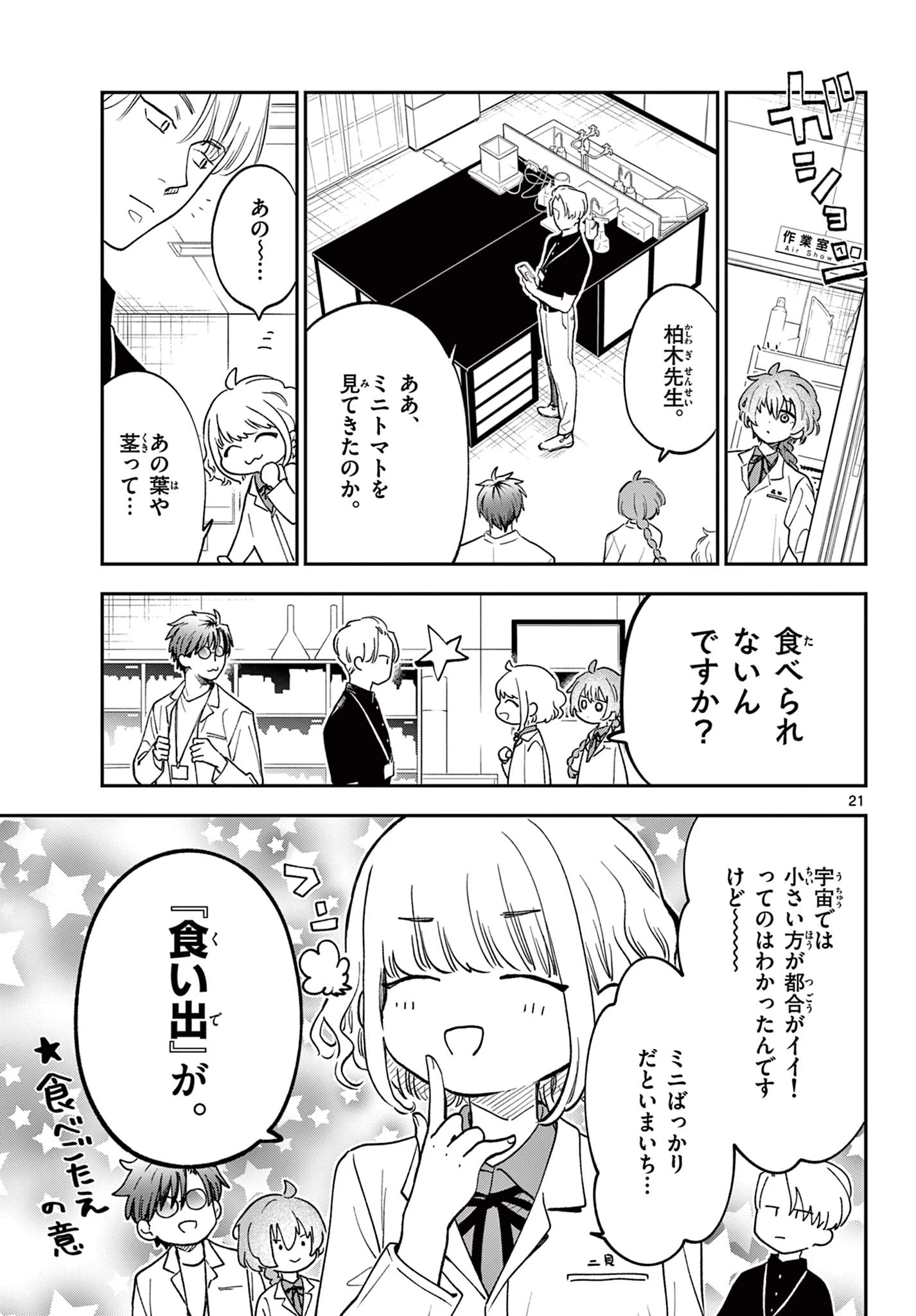 ブループランター 第4話 - 21