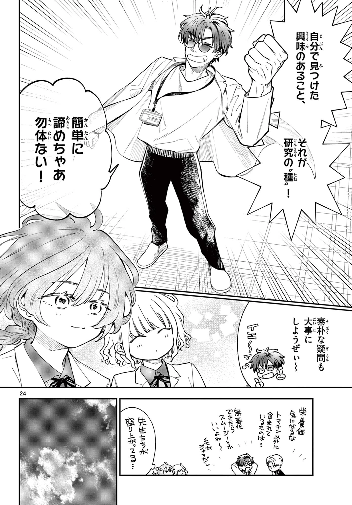 ブループランター 第4話 - 24
