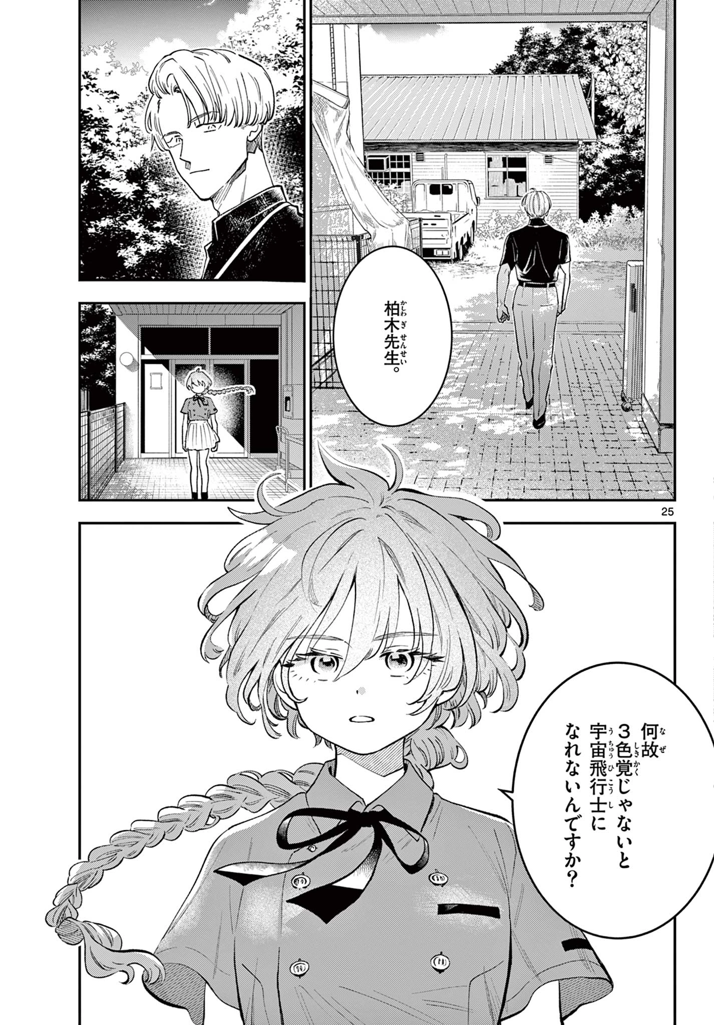 ブループランター 第4話 - 25