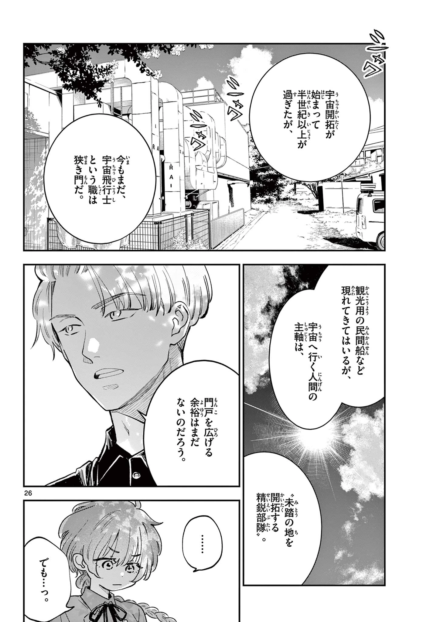 ブループランター 第4話 - 26