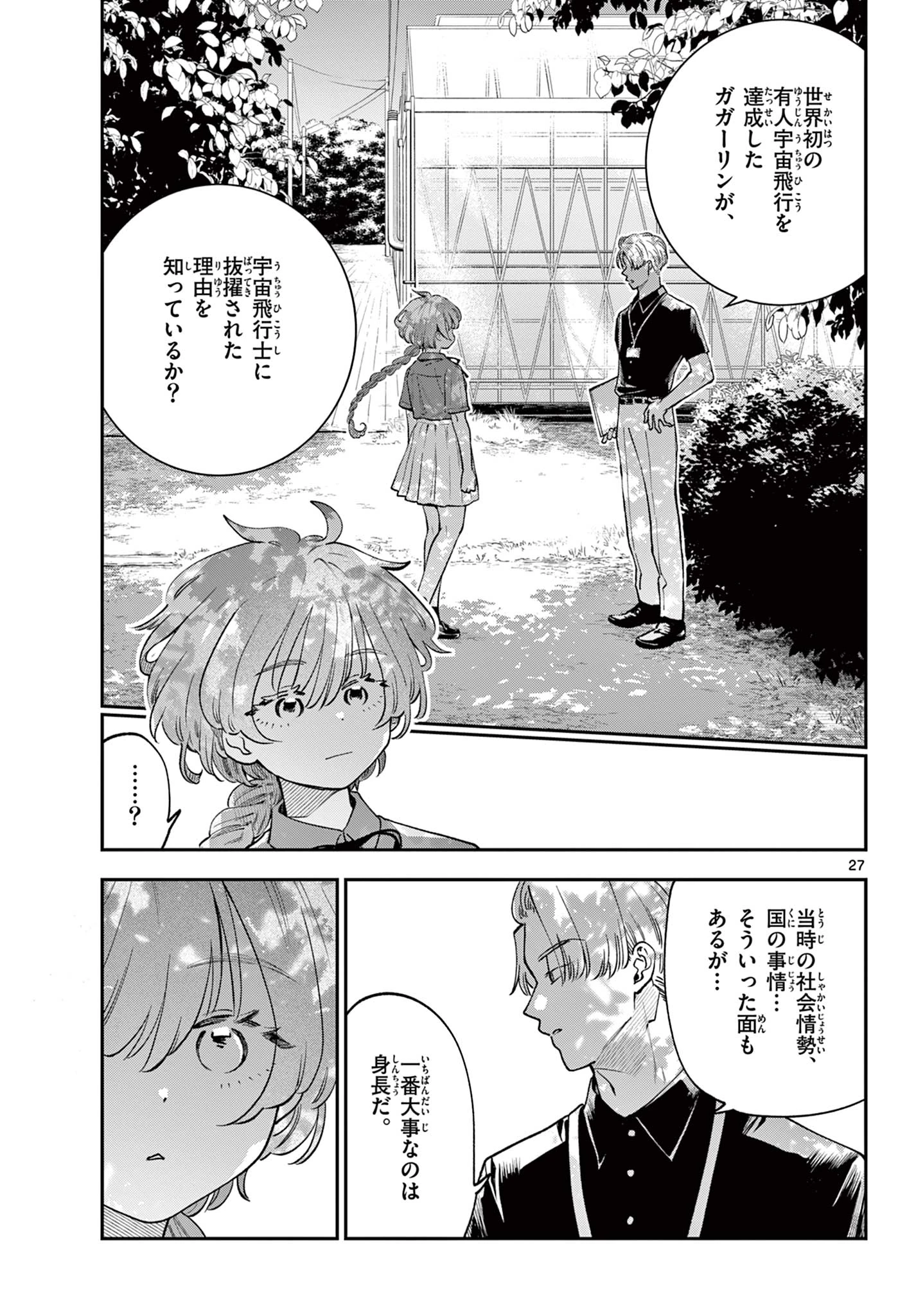 ブループランター 第4話 - 27
