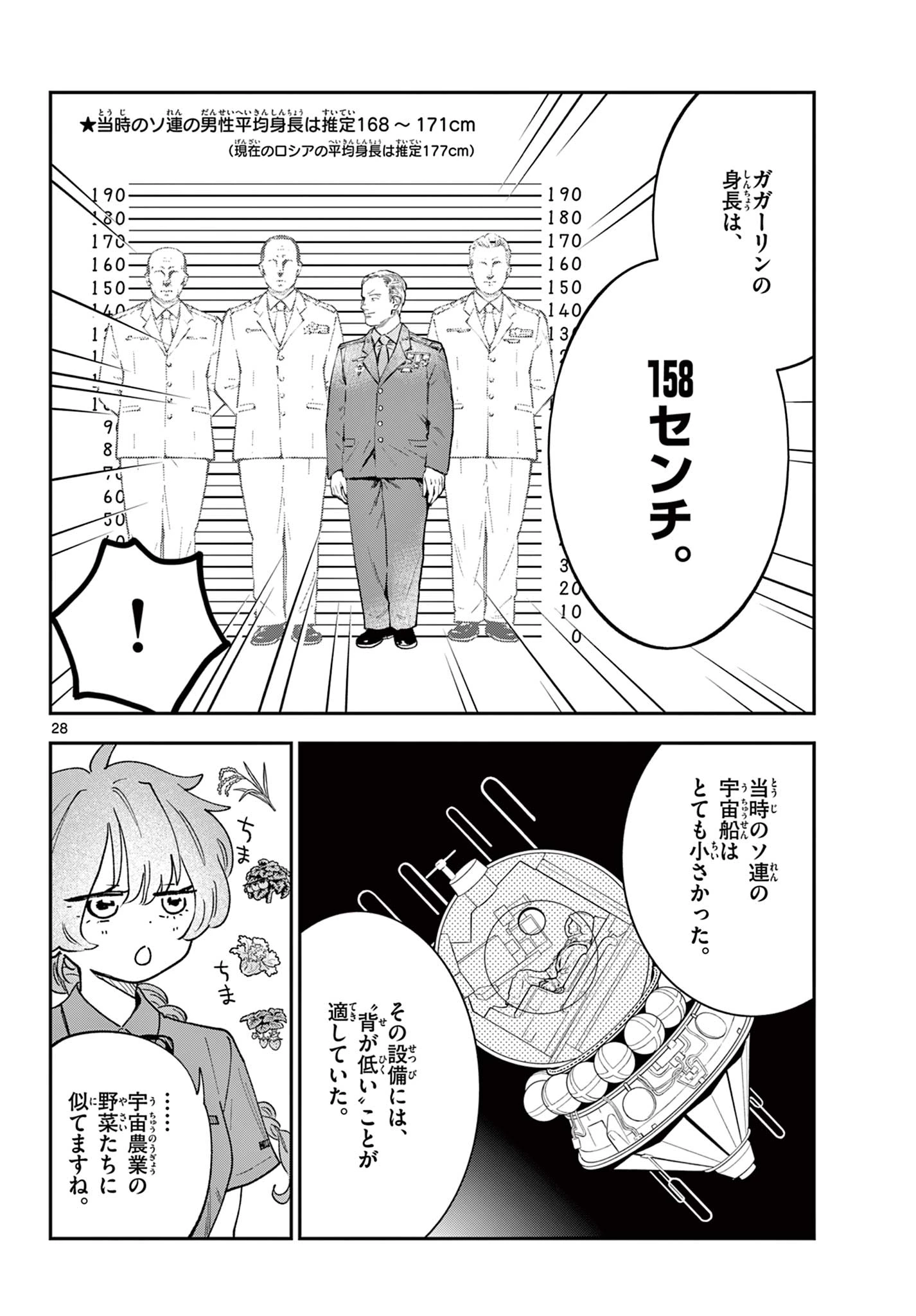 ブループランター 第4話 - 28