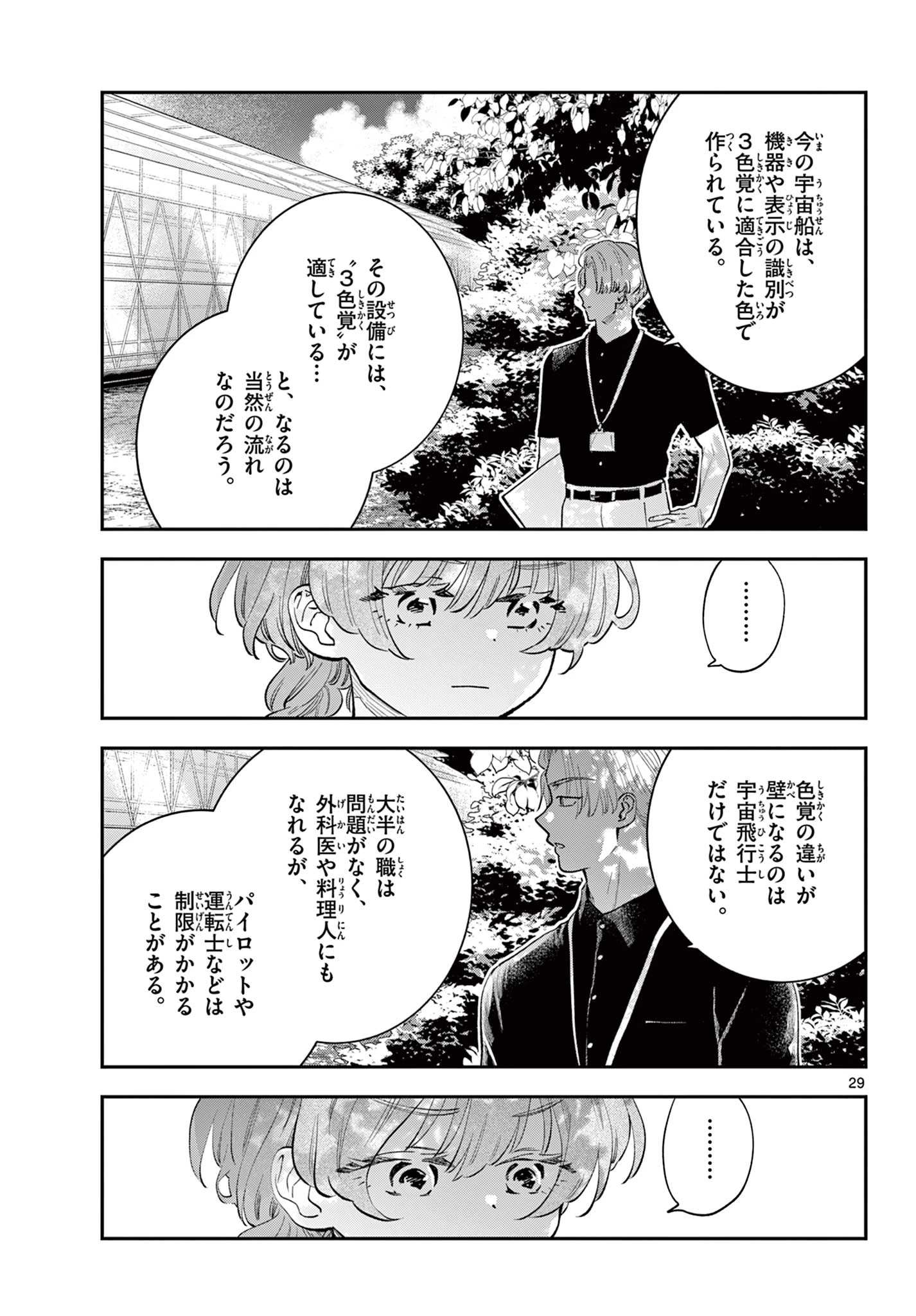 ブループランター 第4話 - 29