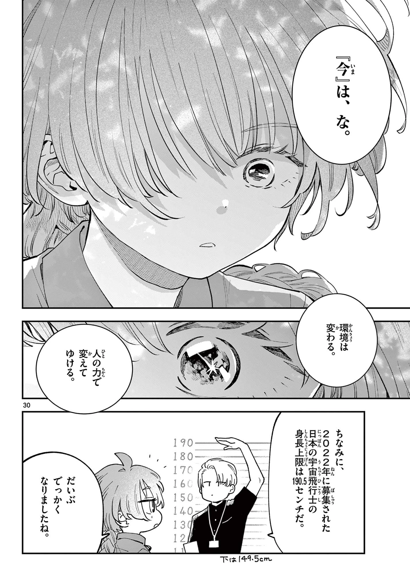 ブループランター 第4話 - 30